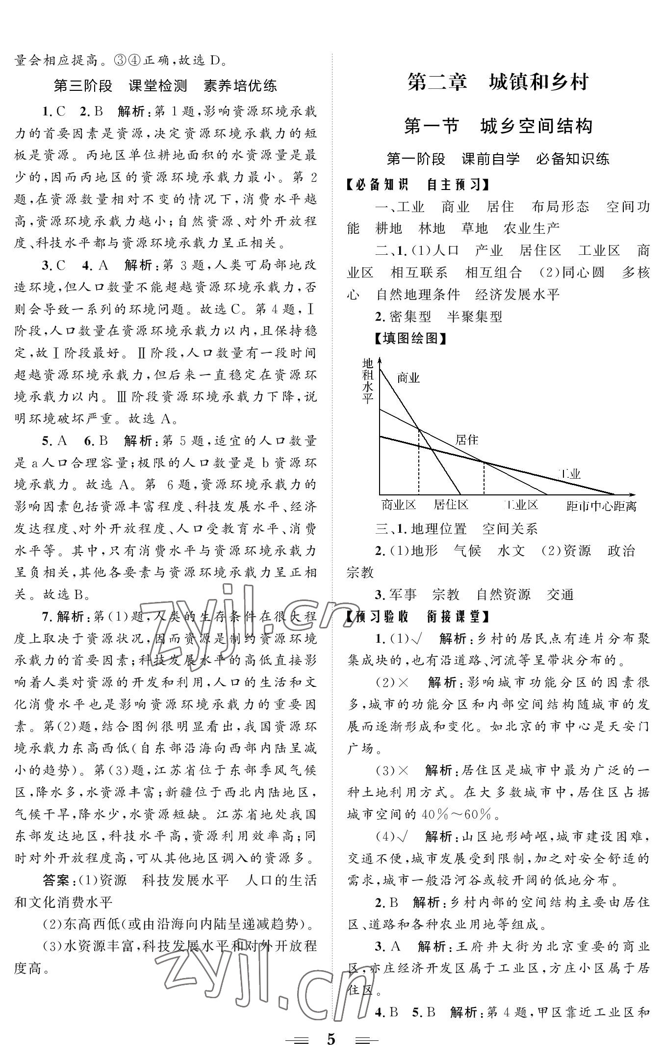 2022年高效新學案高中地理必修2湘教版 參考答案第5頁