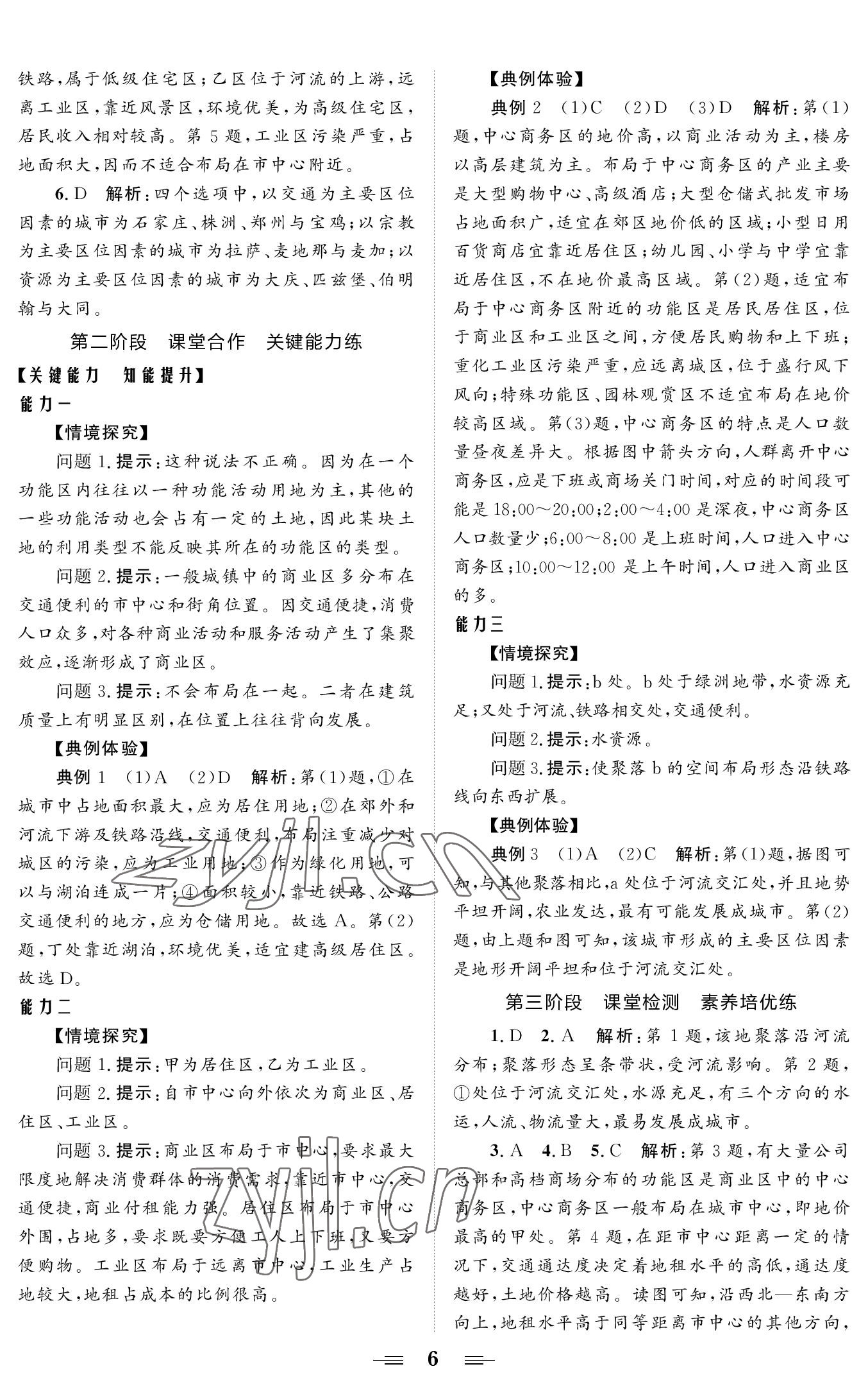 2022年高效新學案高中地理必修2湘教版 參考答案第6頁