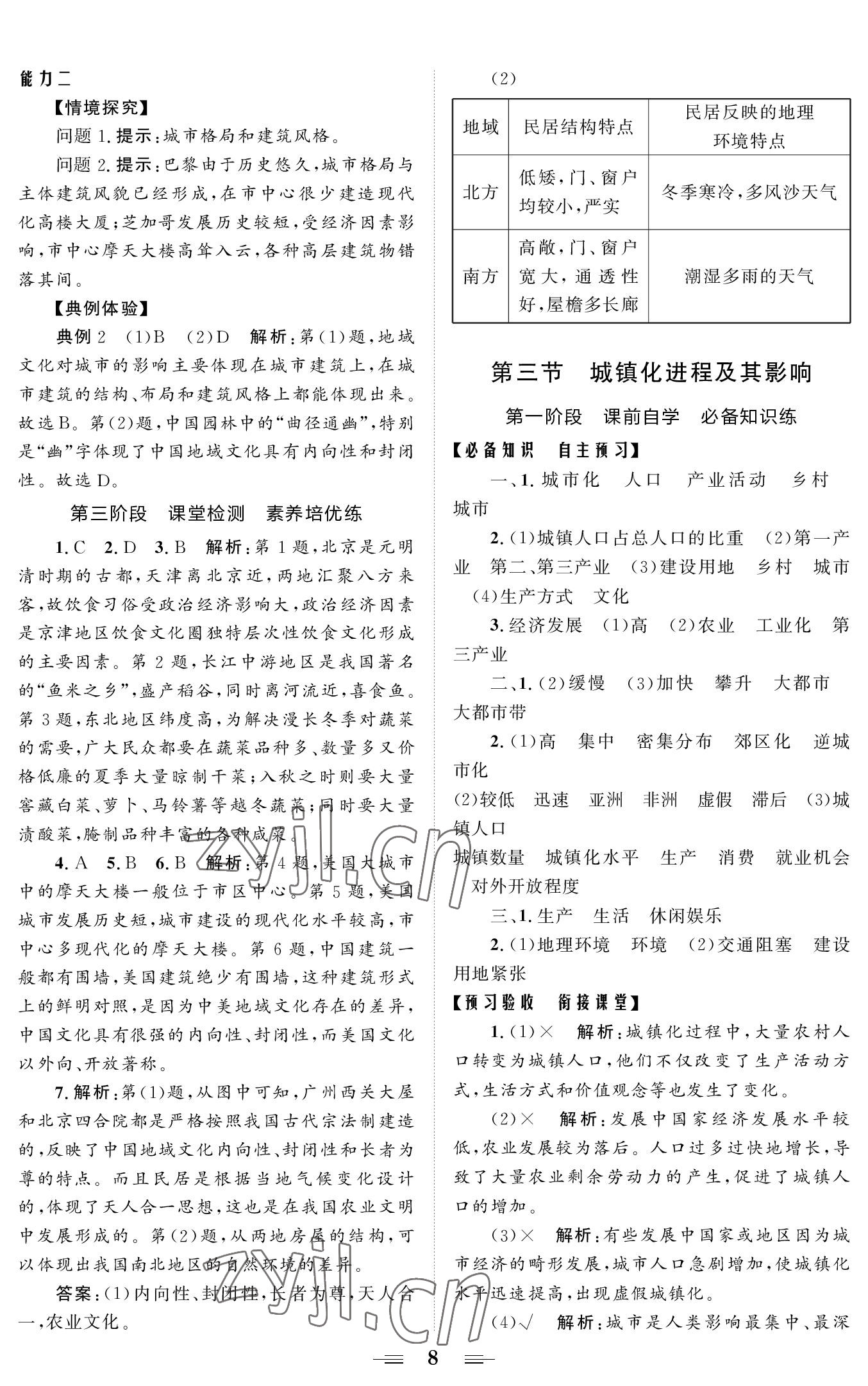 2022年高效新學案高中地理必修2湘教版 參考答案第8頁