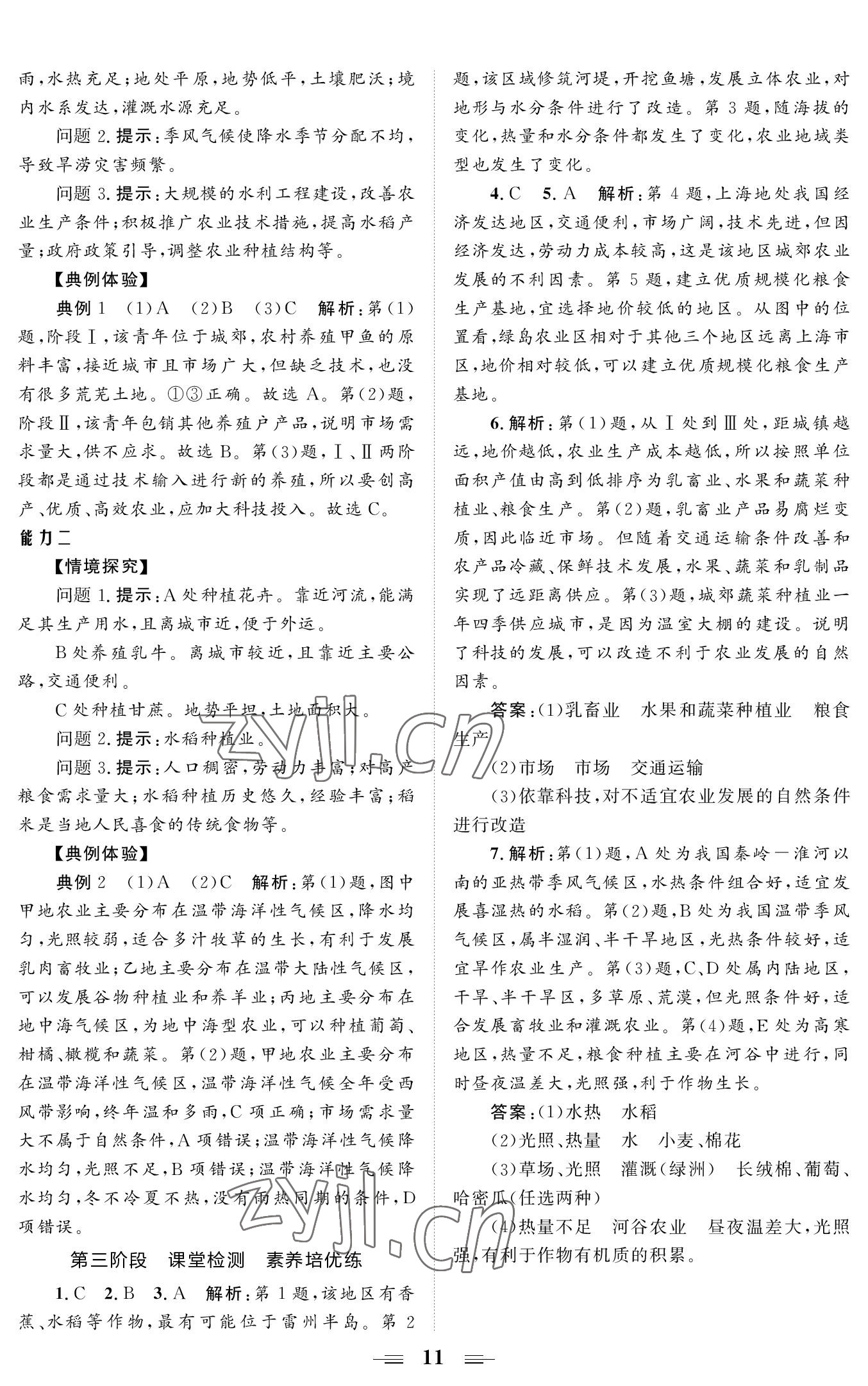 2022年高效新學(xué)案高中地理必修2湘教版 參考答案第11頁