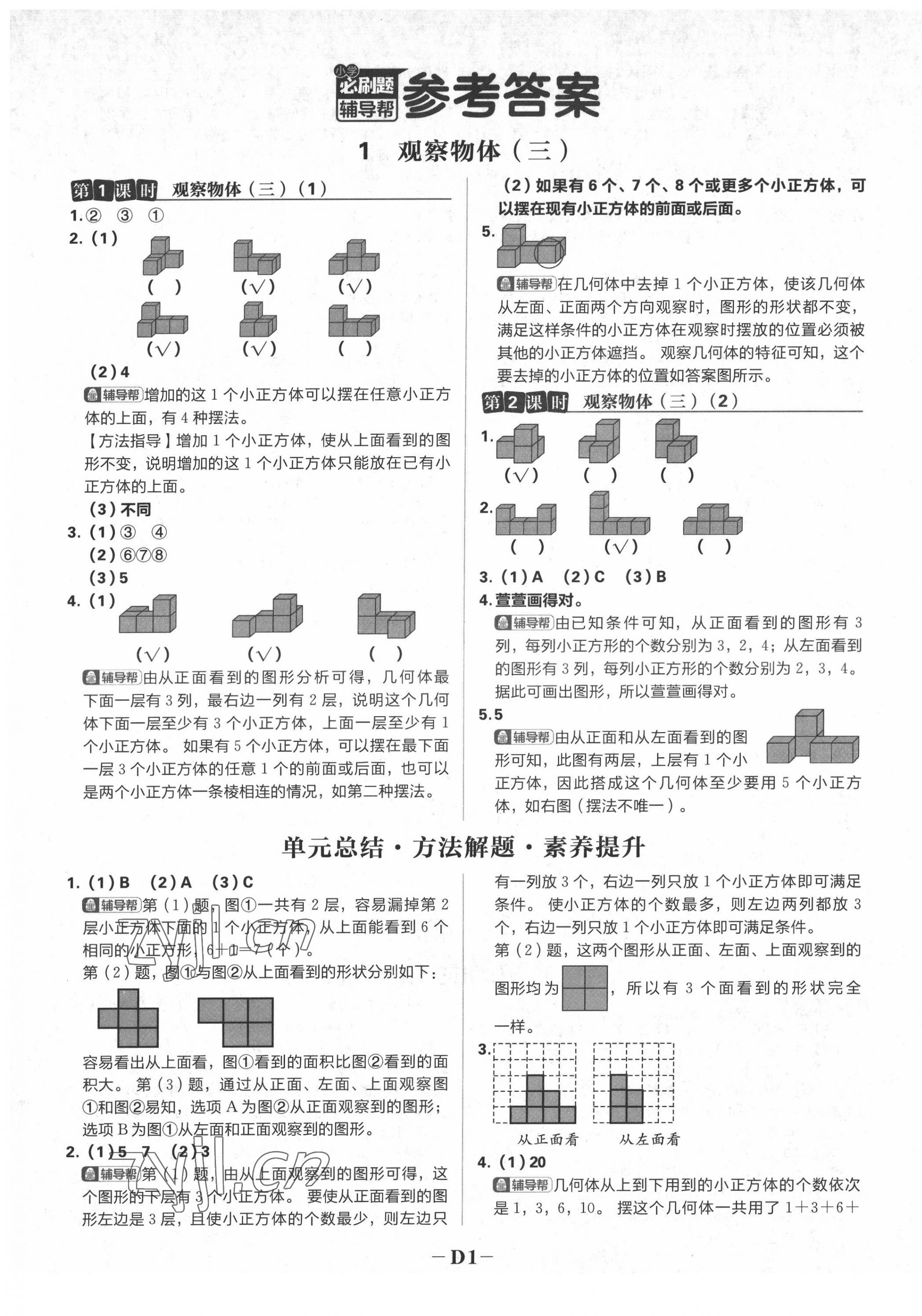 2022年小學(xué)必刷題五年級數(shù)學(xué)下冊人教版 第1頁