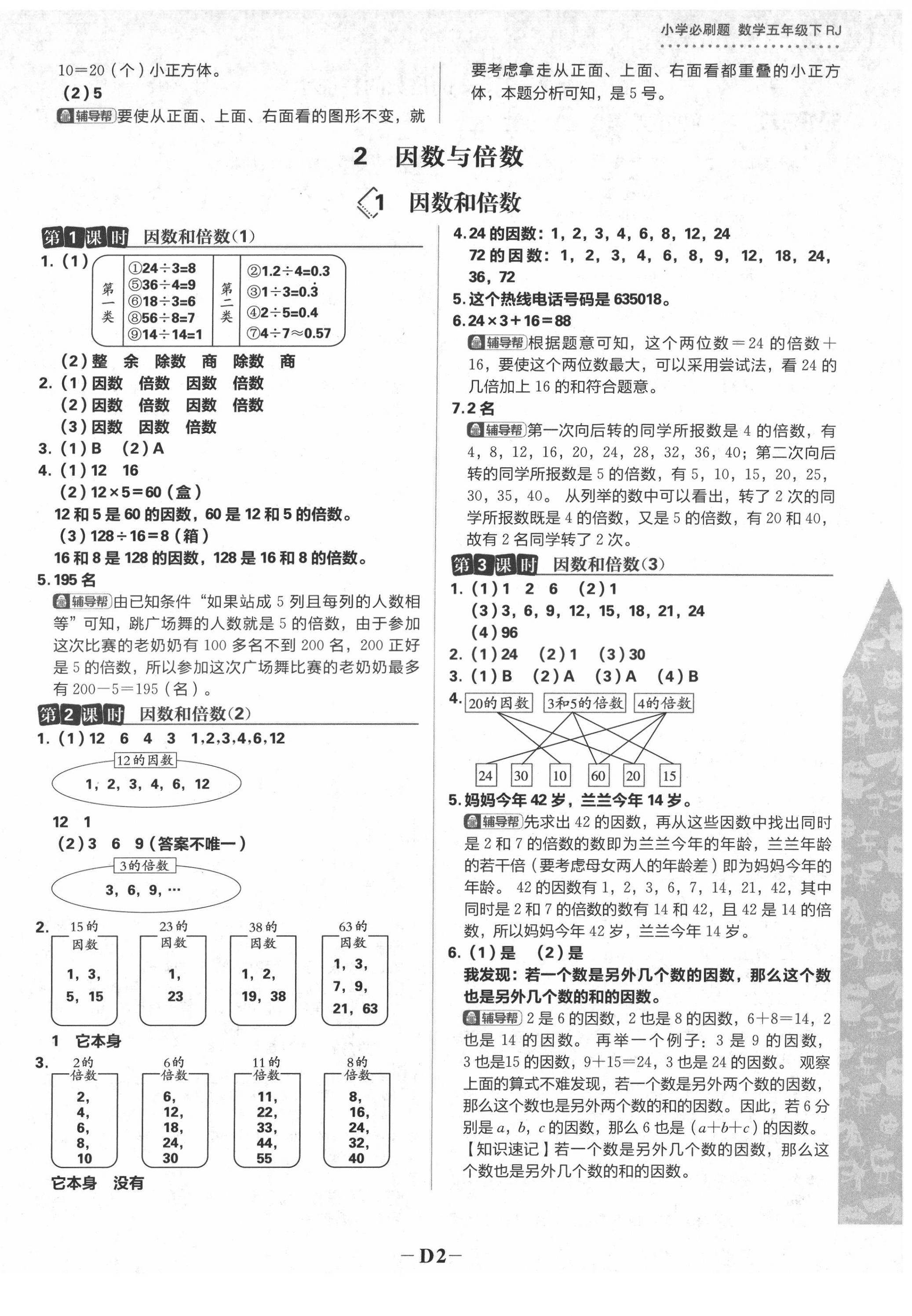 2022年小學(xué)必刷題五年級(jí)數(shù)學(xué)下冊(cè)人教版 第2頁(yè)