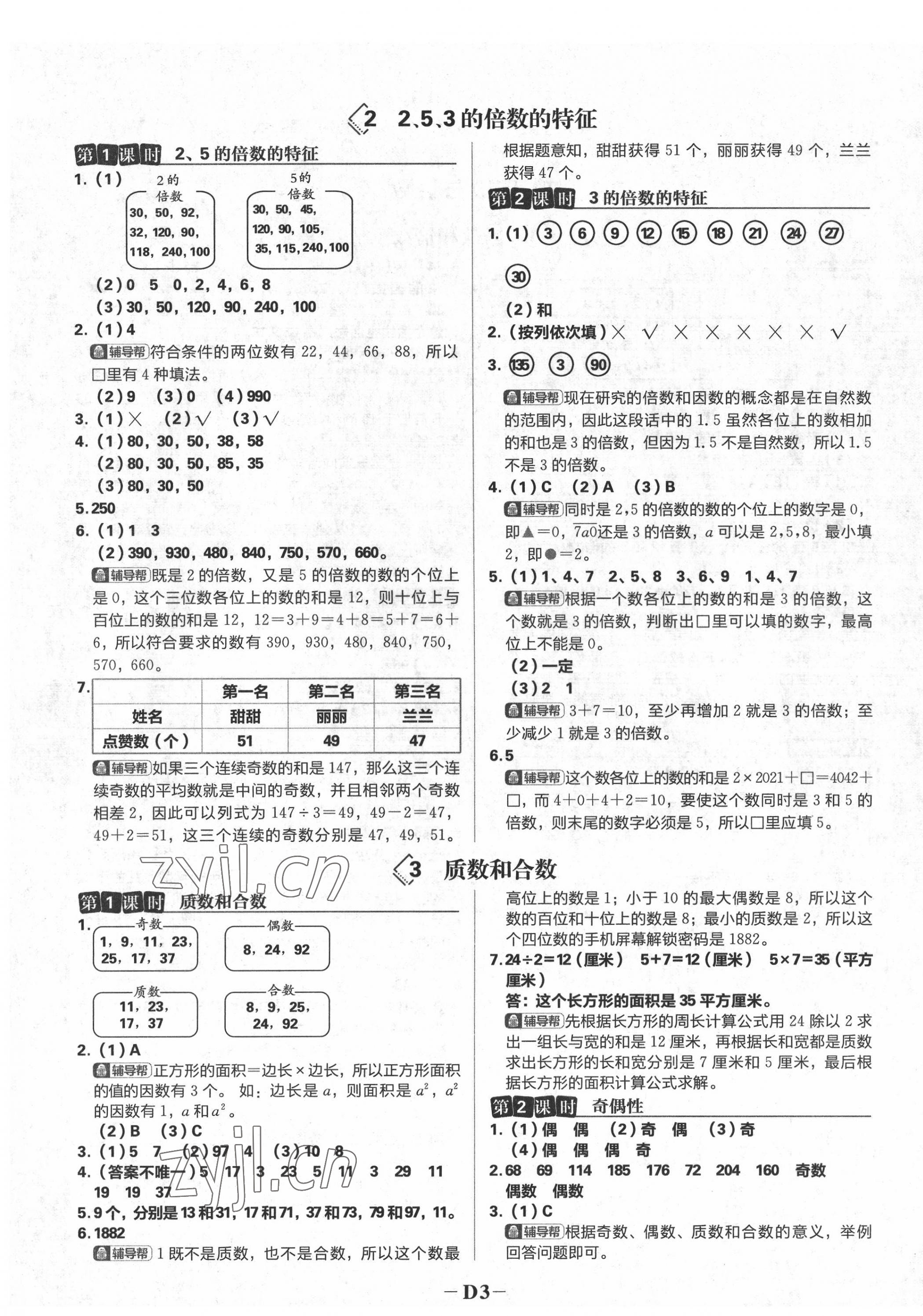 2022年小學(xué)必刷題五年級數(shù)學(xué)下冊人教版 第3頁