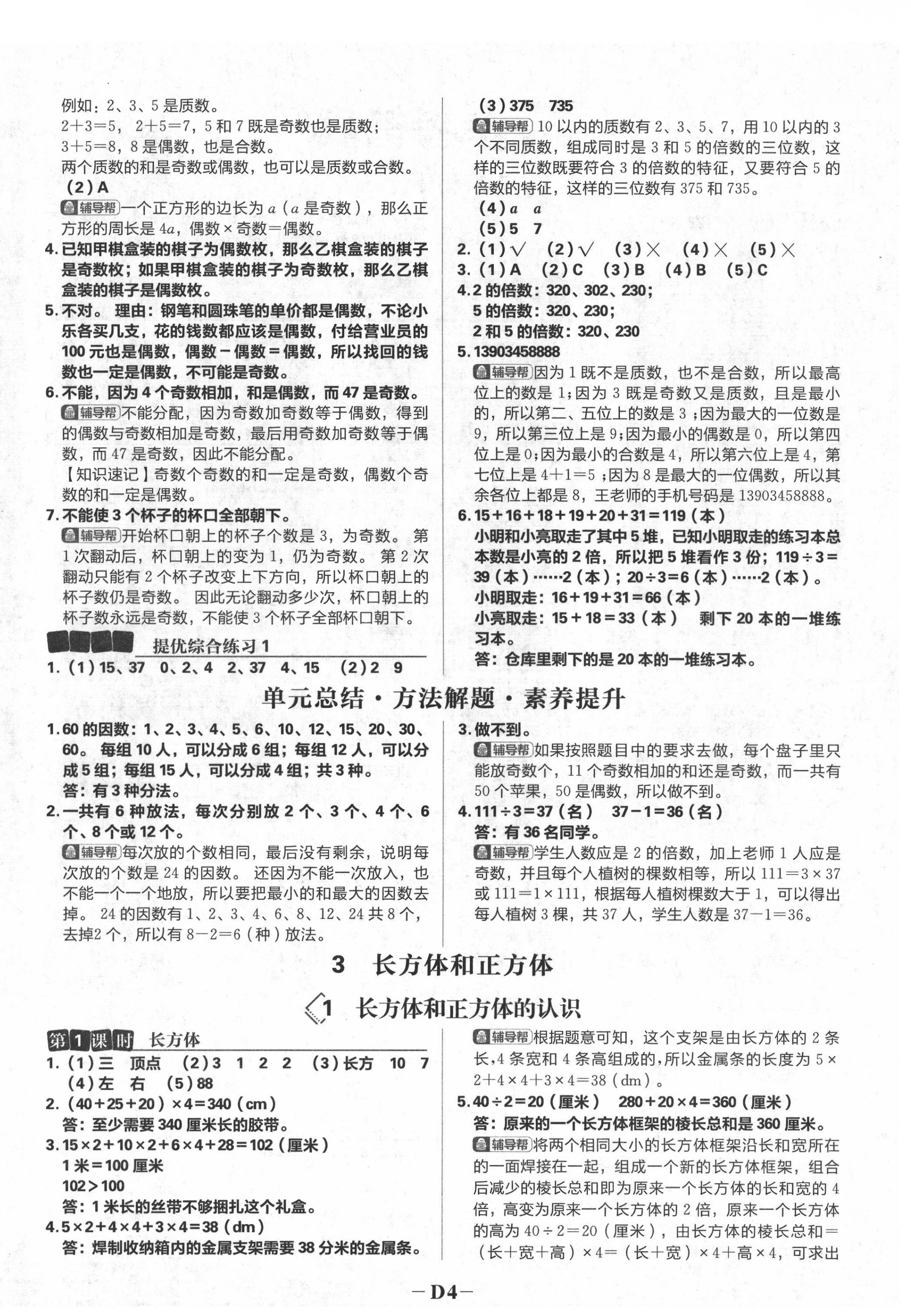 2022年小學必刷題五年級數學下冊人教版 第4頁