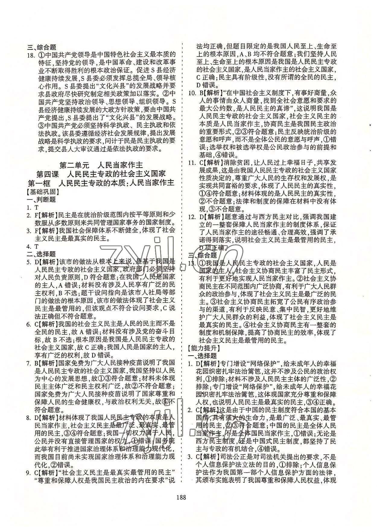 2022年同步寶典高中道德與法治必修3人教版 第10頁(yè)