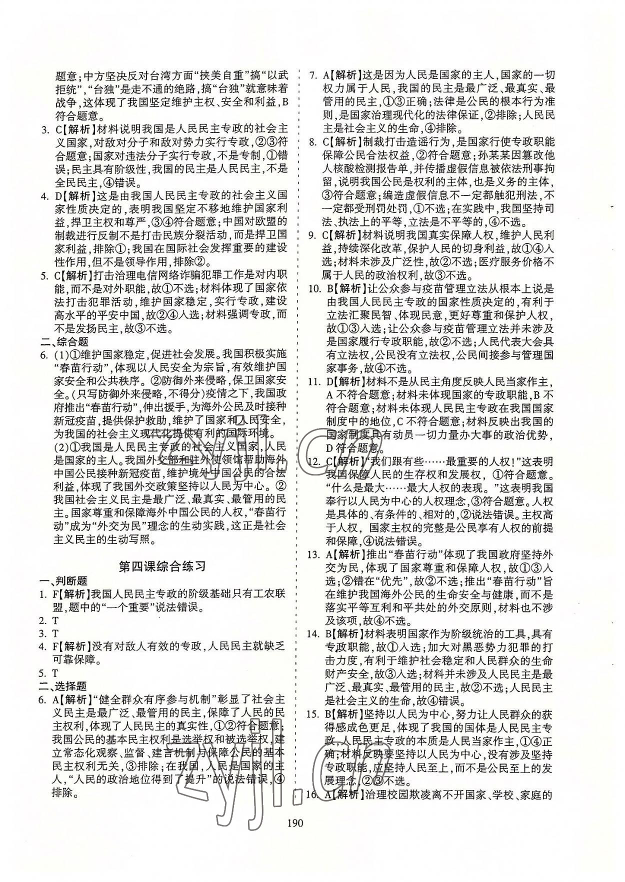 2022年同步寶典高中道德與法治必修3人教版 第12頁
