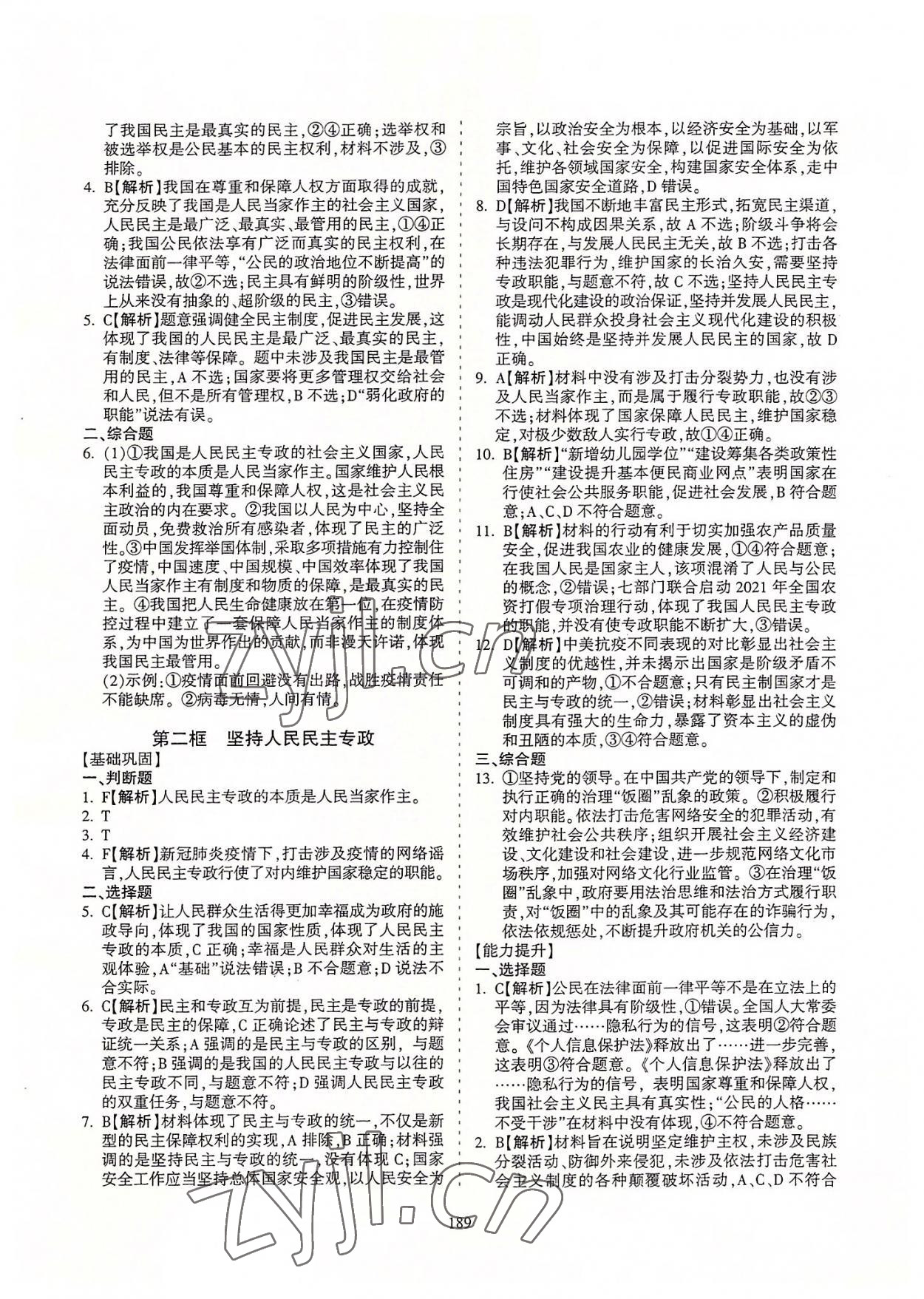 2022年同步寶典高中道德與法治必修3人教版 第11頁(yè)