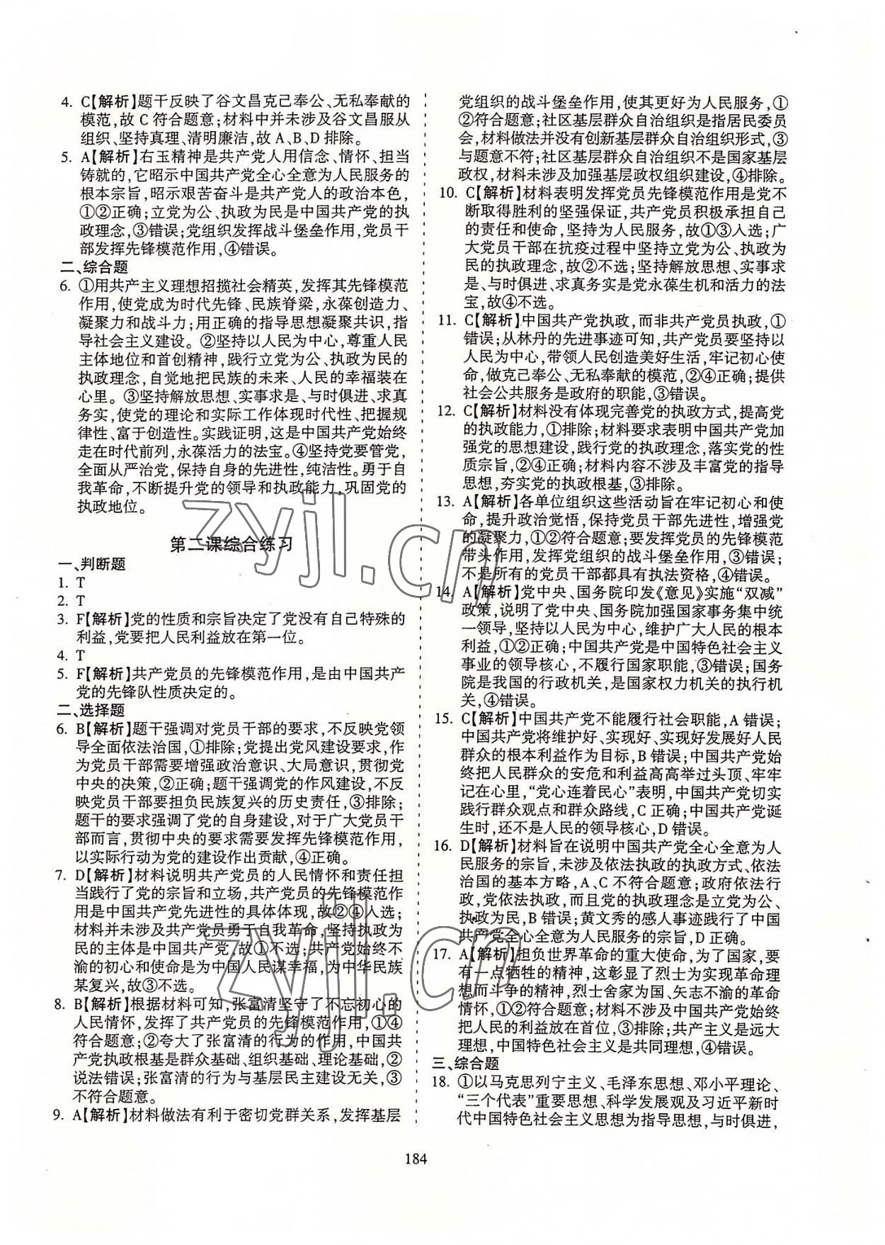 2022年同步寶典高中道德與法治必修3人教版 第6頁