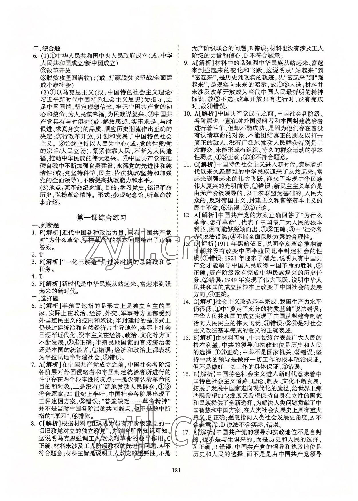 2022年同步寶典高中道德與法治必修3人教版 第3頁