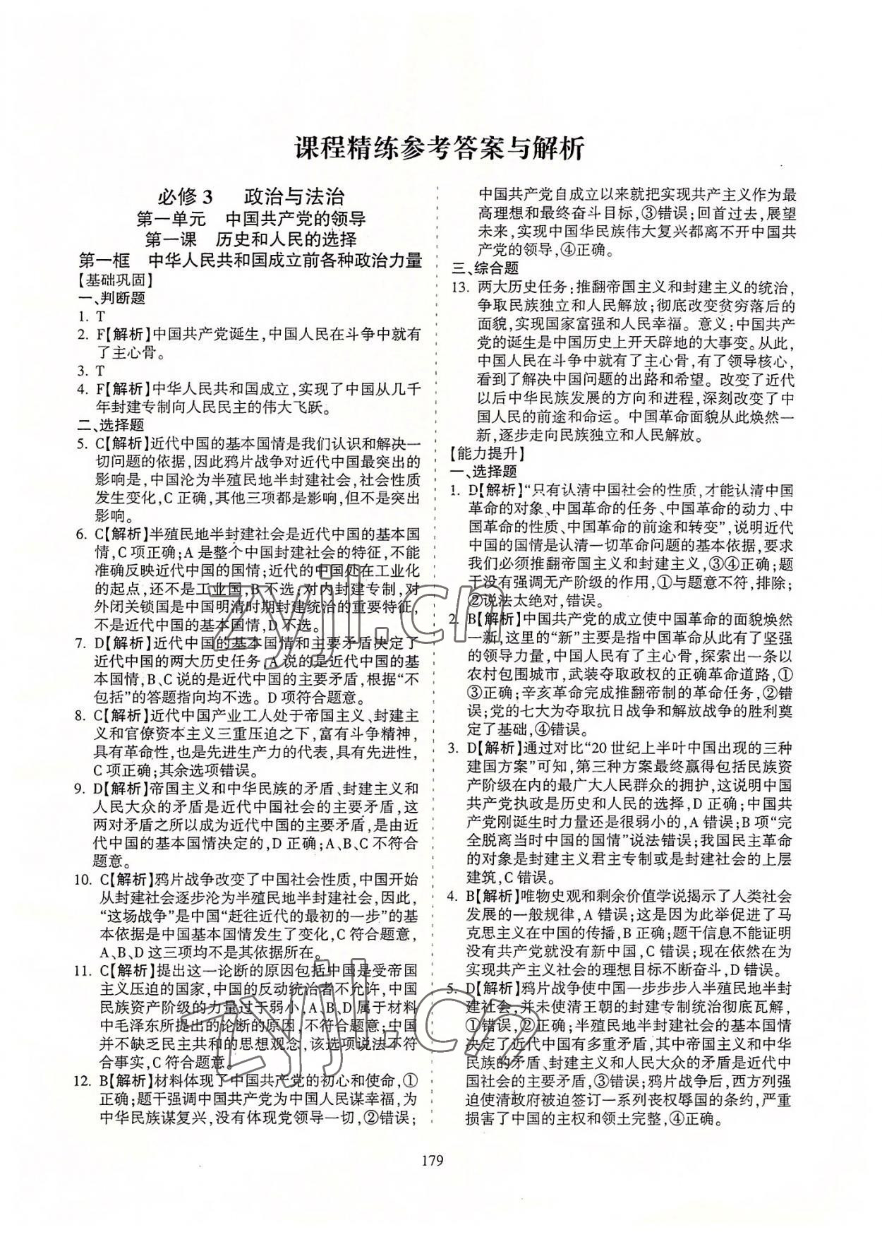 2022年同步宝典高中道德与法治必修3人教版 第1页