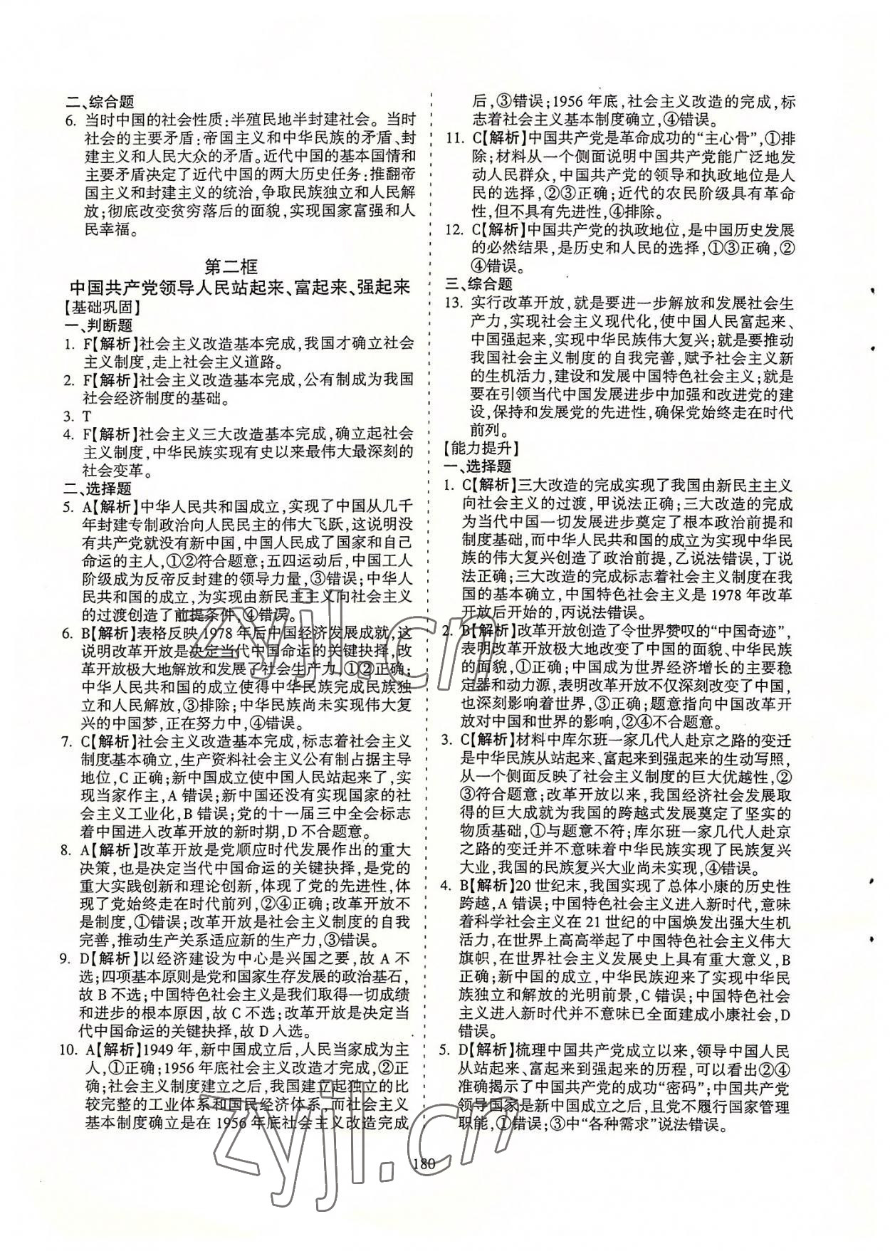 2022年同步宝典高中道德与法治必修3人教版 第2页
