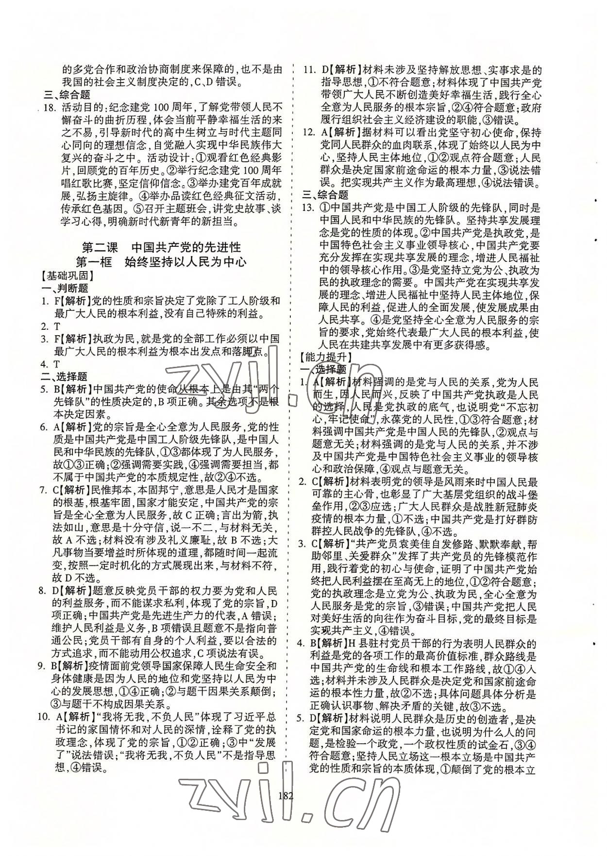 2022年同步寶典高中道德與法治必修3人教版 第4頁