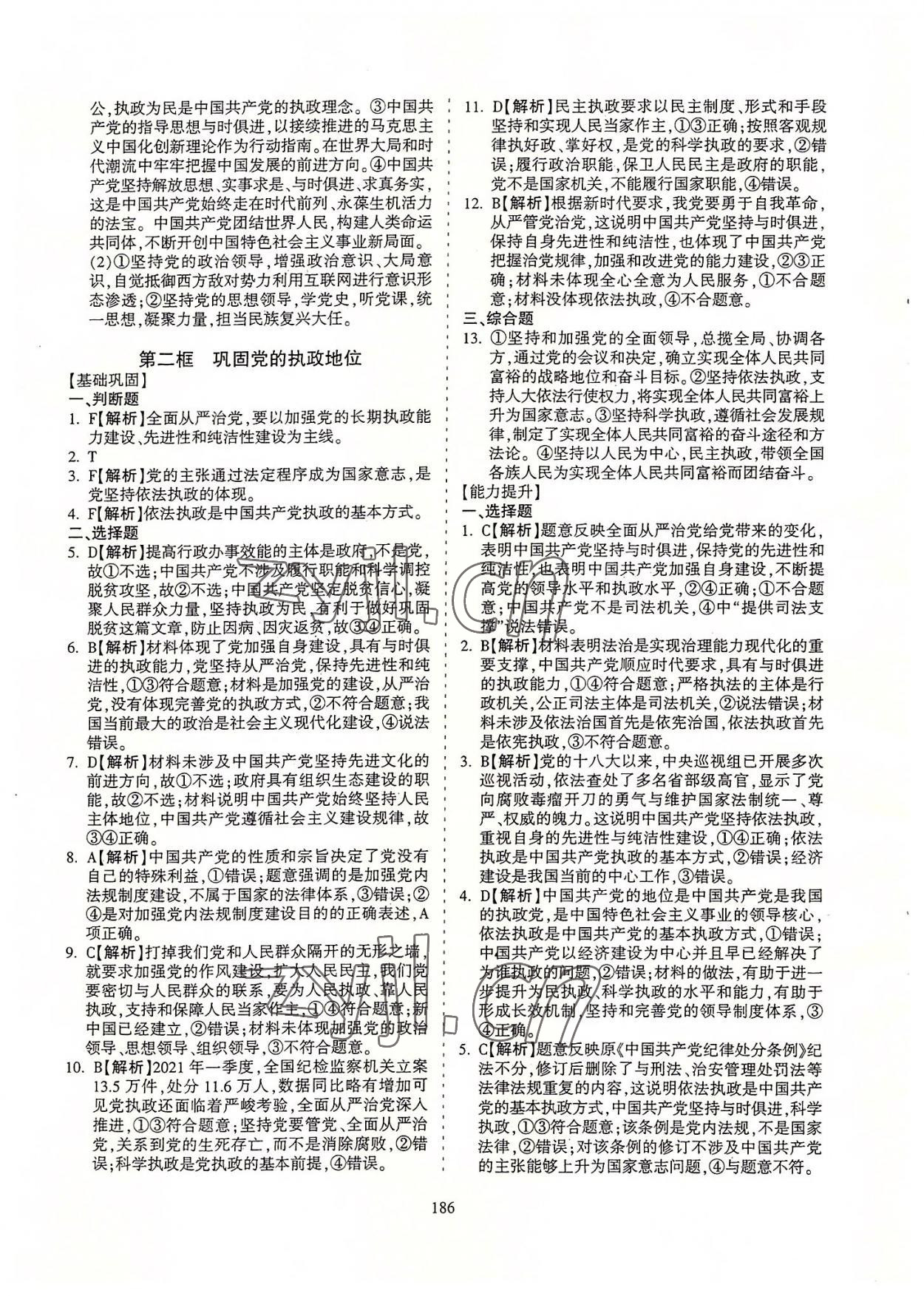 2022年同步寶典高中道德與法治必修3人教版 第8頁(yè)
