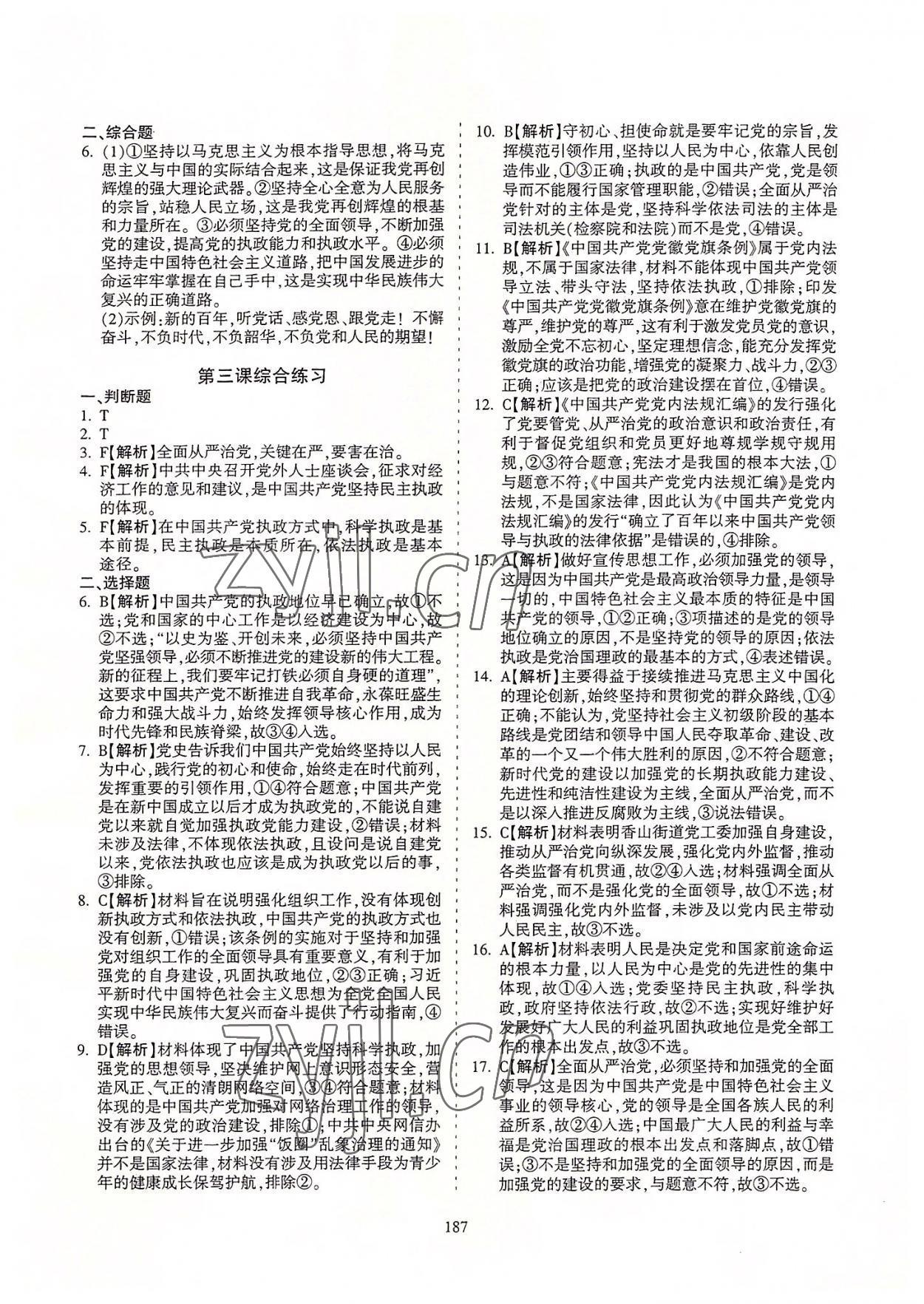 2022年同步寶典高中道德與法治必修3人教版 第9頁(yè)