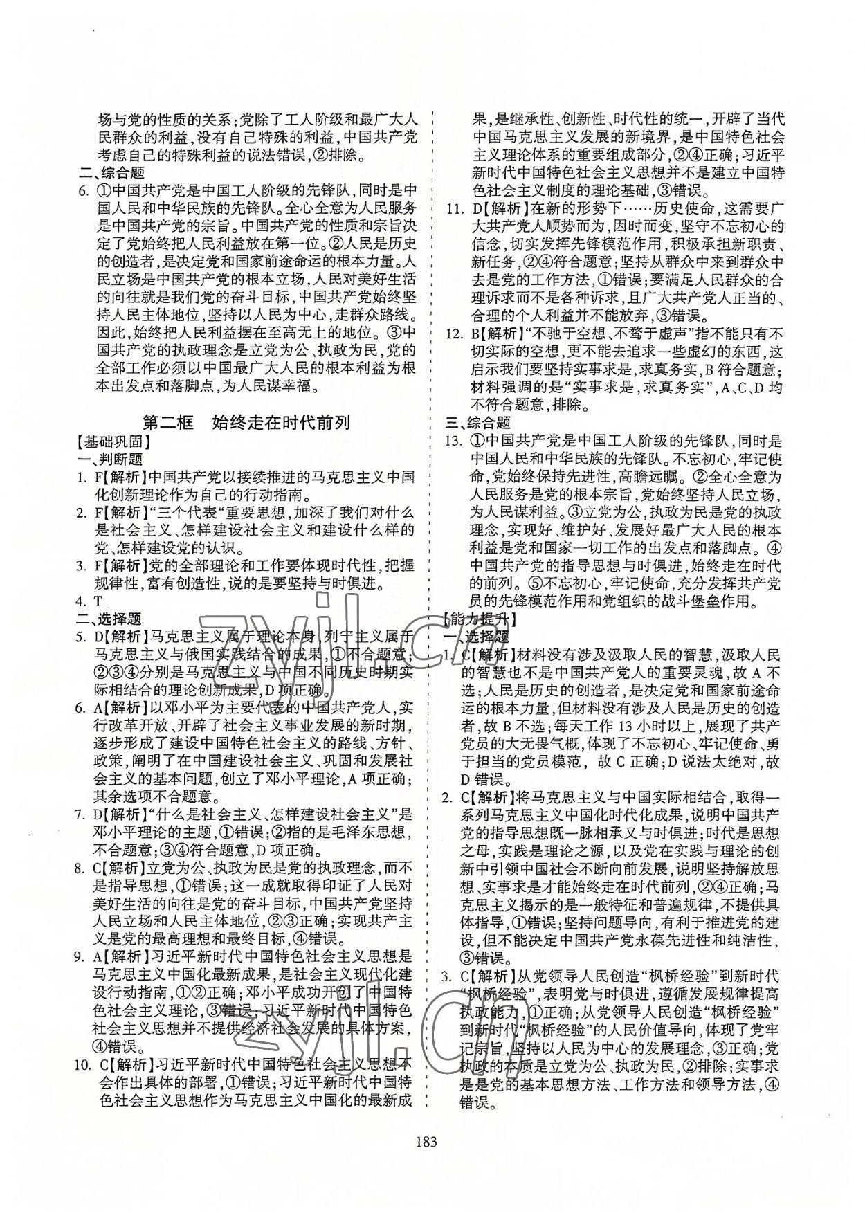 2022年同步寶典高中道德與法治必修3人教版 第5頁