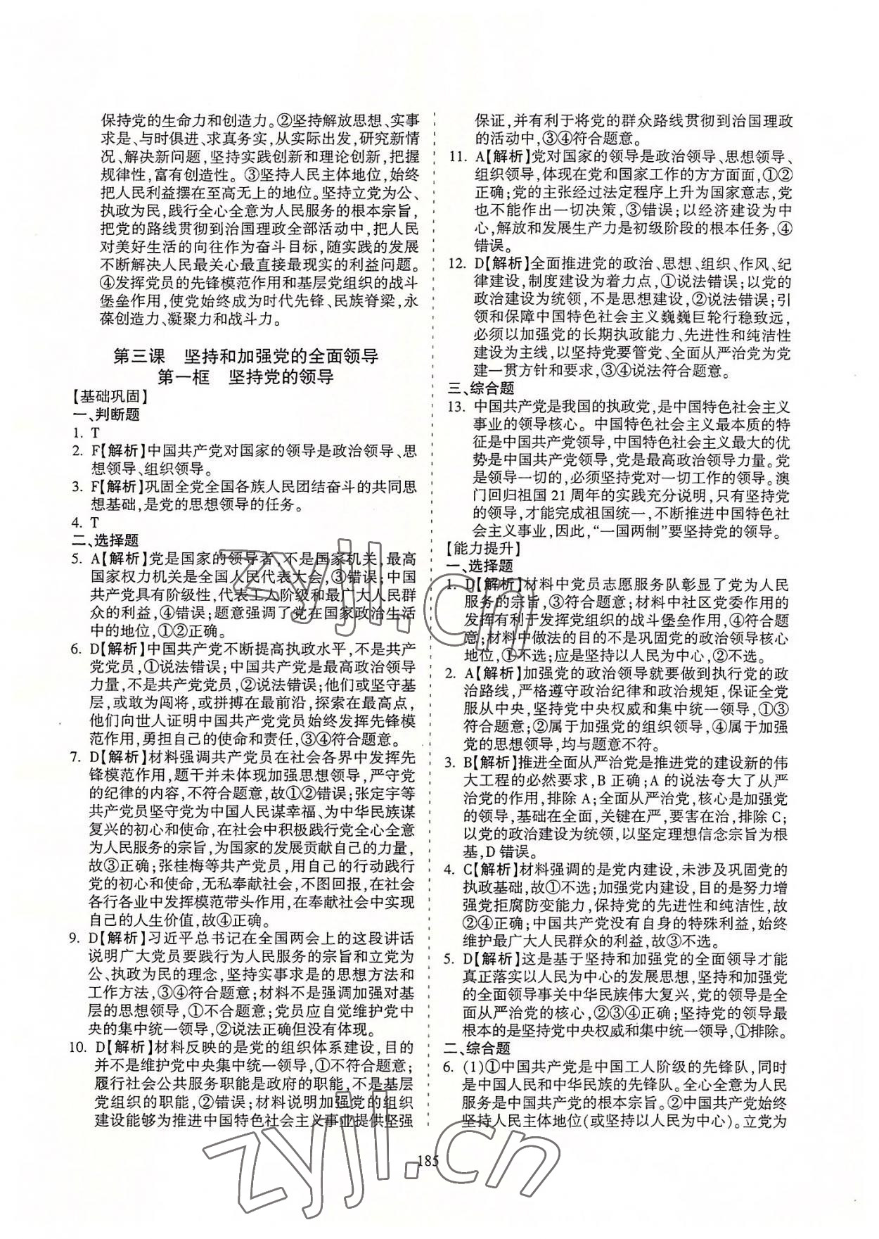 2022年同步寶典高中道德與法治必修3人教版 第7頁