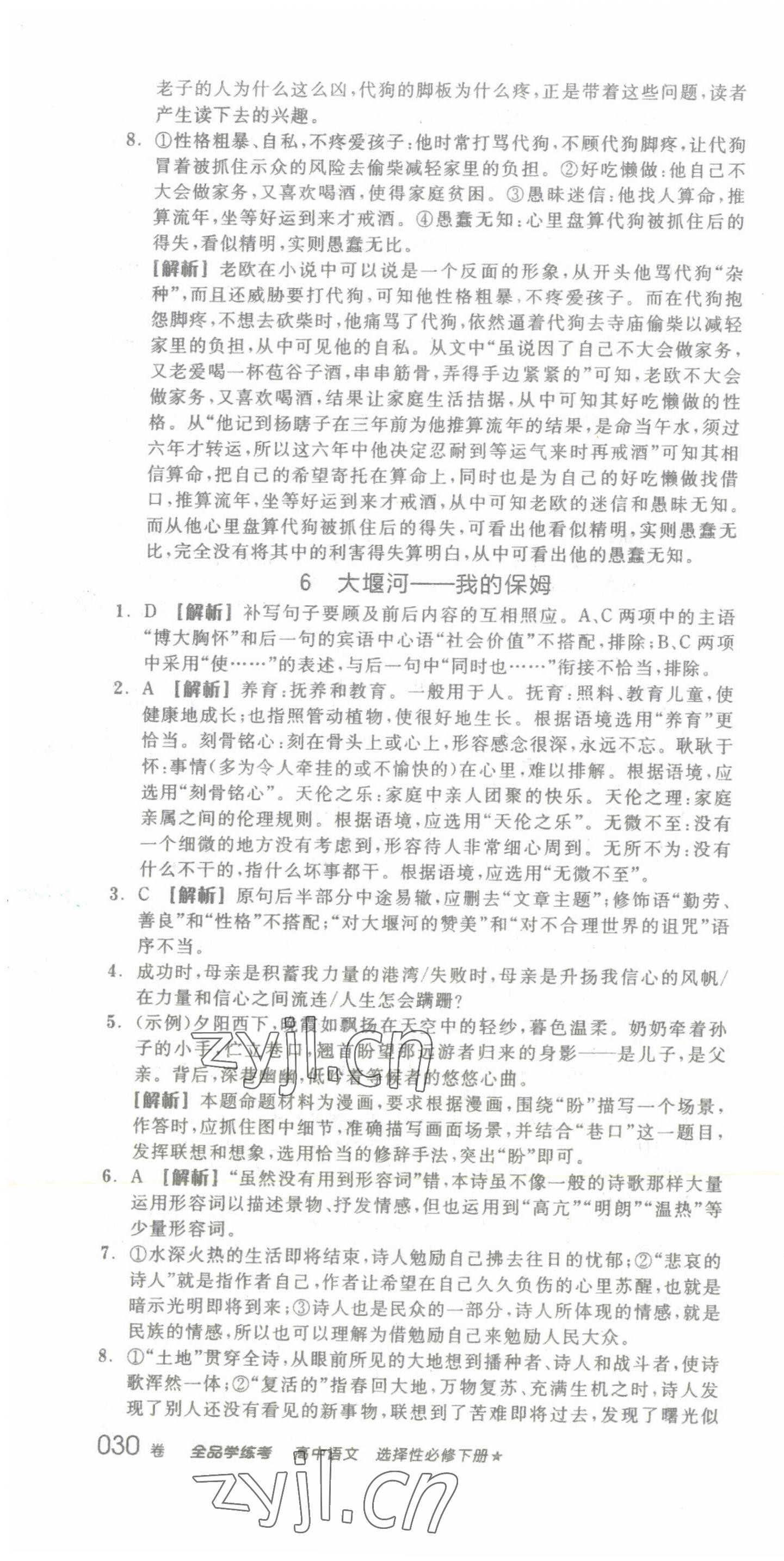 2022年全品學(xué)練考高中語文選擇性必修下冊 第10頁