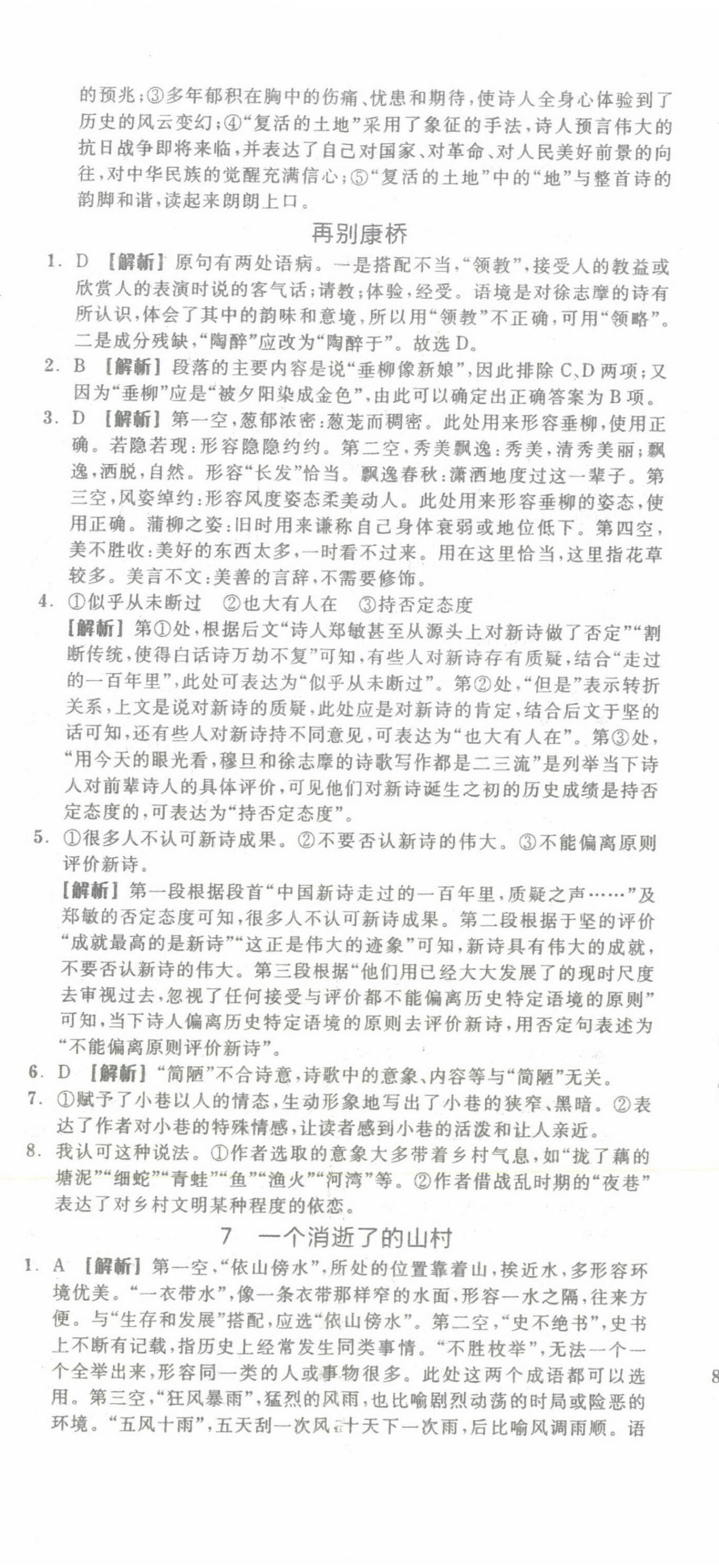 2022年全品學(xué)練考高中語文選擇性必修下冊 第11頁