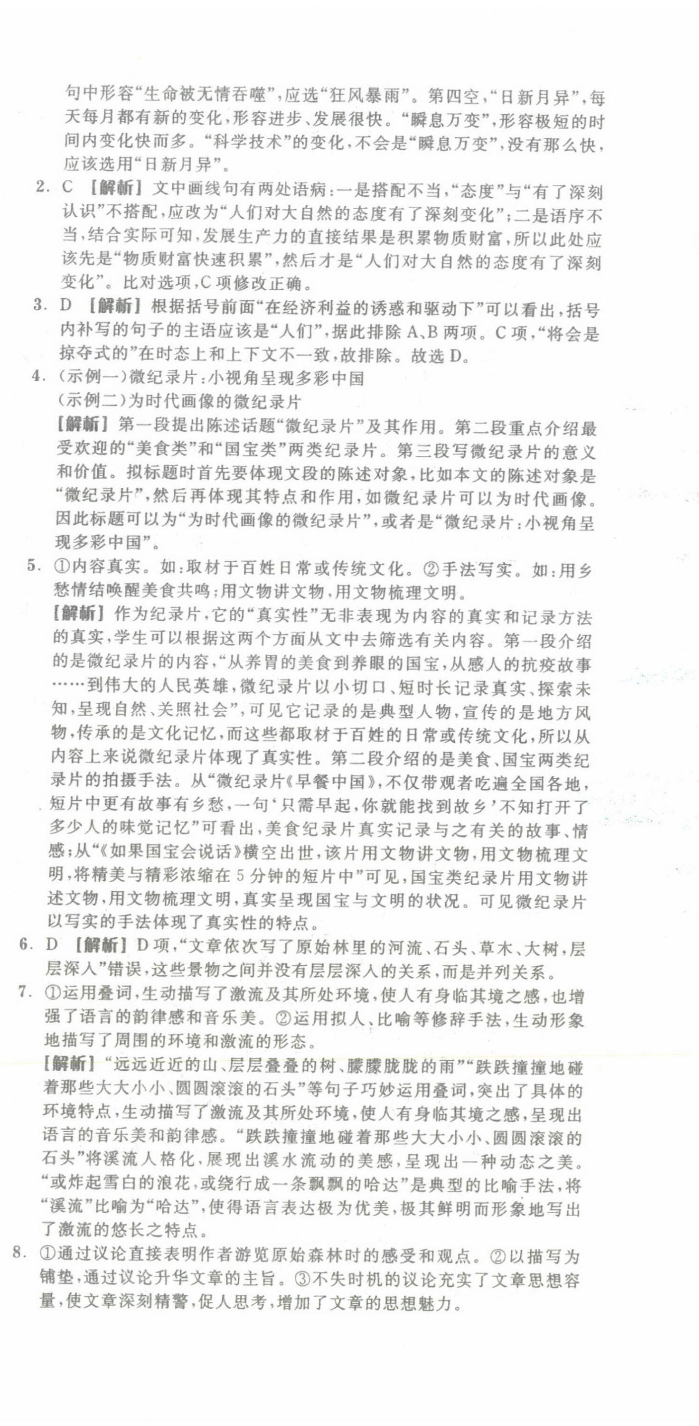 2022年全品學(xué)練考高中語文選擇性必修下冊 第12頁