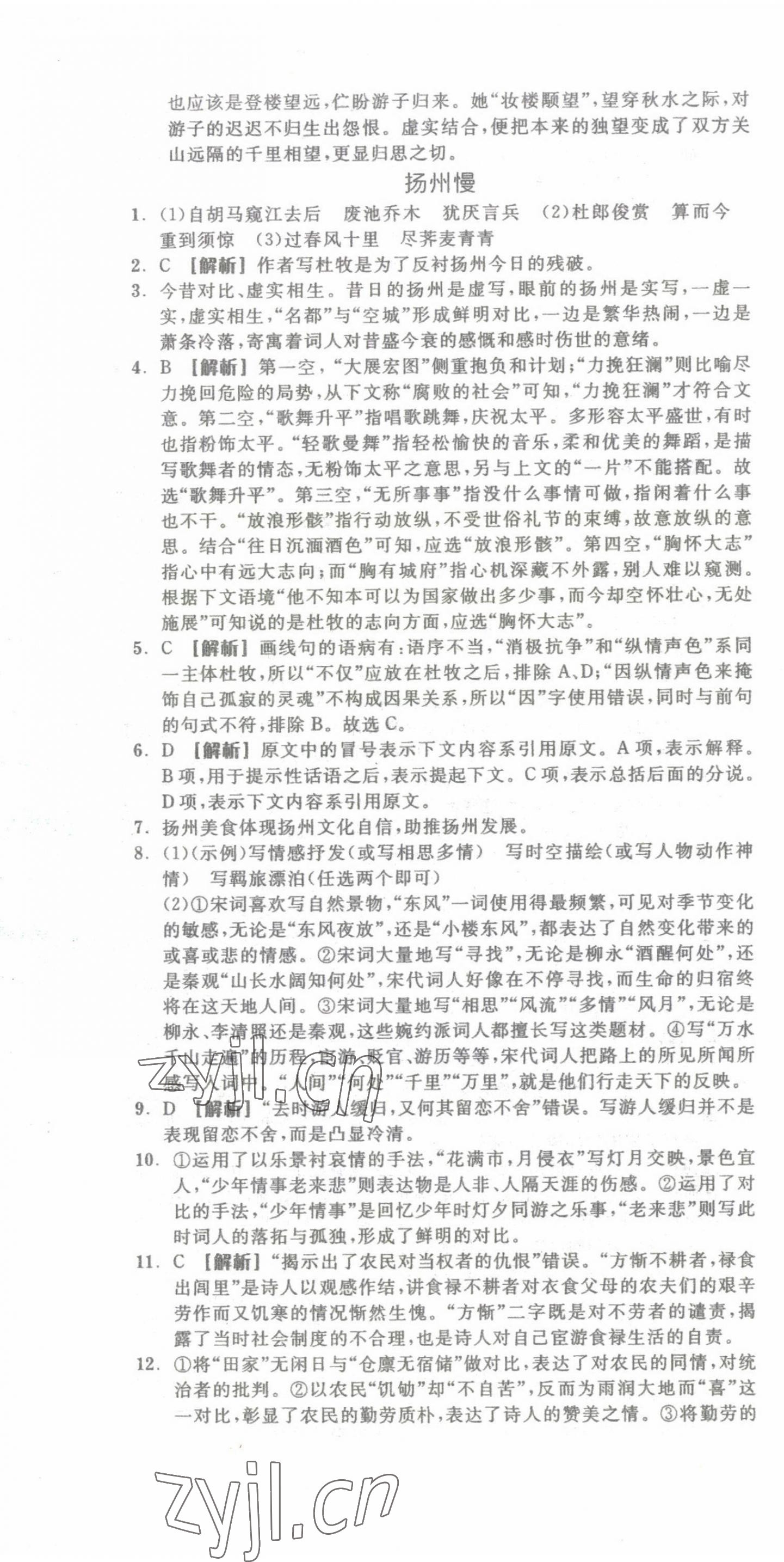 2022年全品學(xué)練考高中語文選擇性必修下冊 第7頁