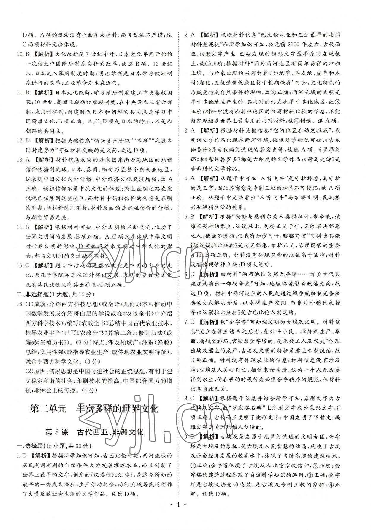 2022年晴點(diǎn)書理高中歷史選擇性必修3 參考答案第4頁