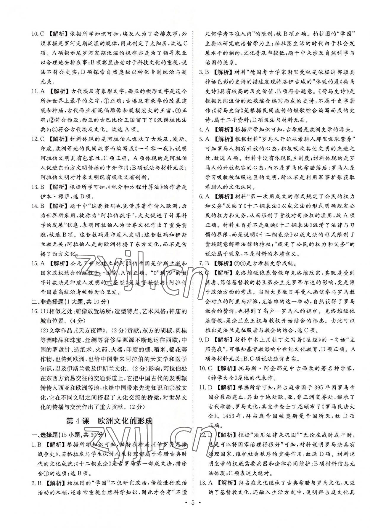 2022年晴點(diǎn)書理高中歷史選擇性必修3 參考答案第5頁(yè)