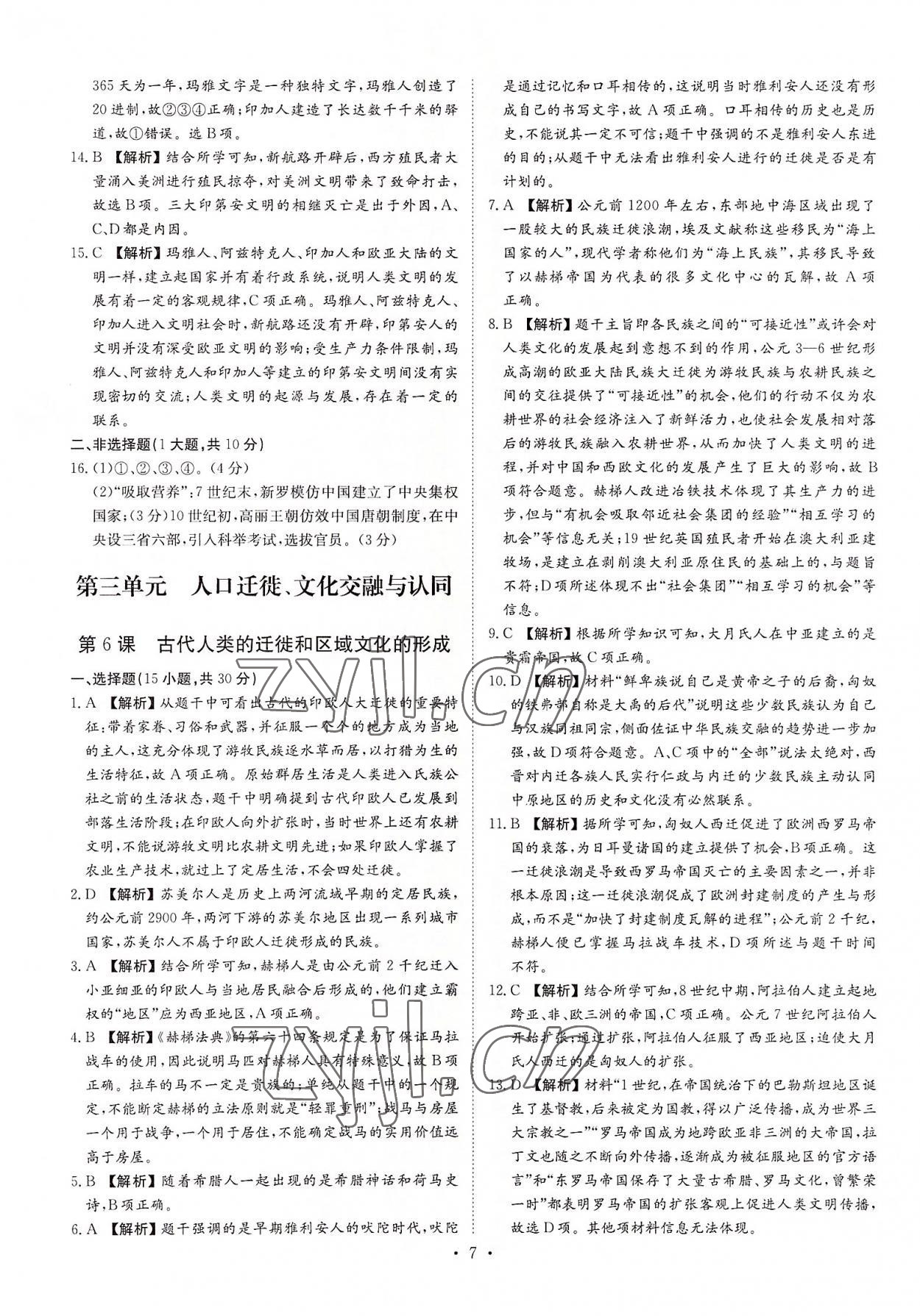 2022年晴點(diǎn)書理高中歷史選擇性必修3 參考答案第7頁(yè)
