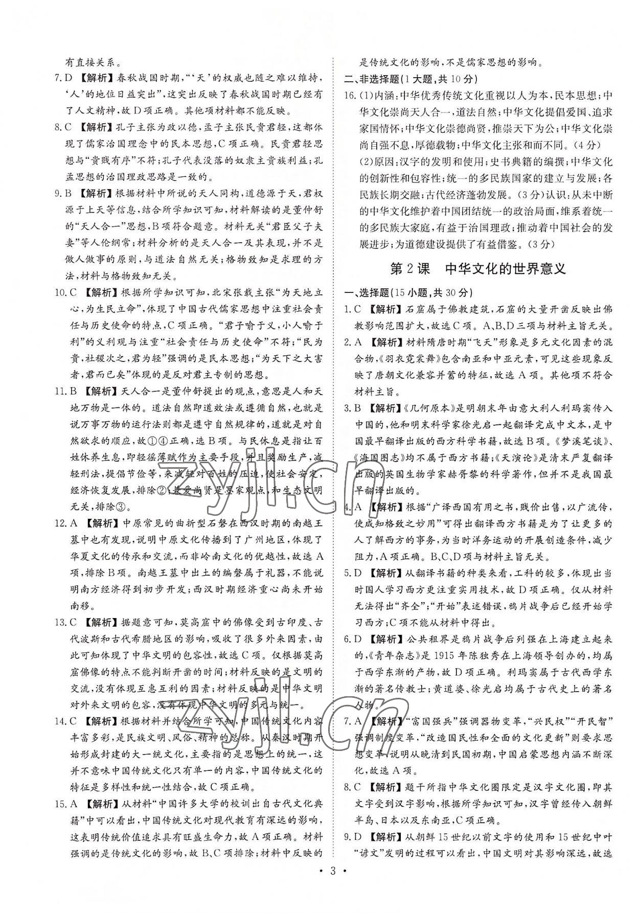 2022年晴點書理高中歷史選擇性必修3 參考答案第3頁