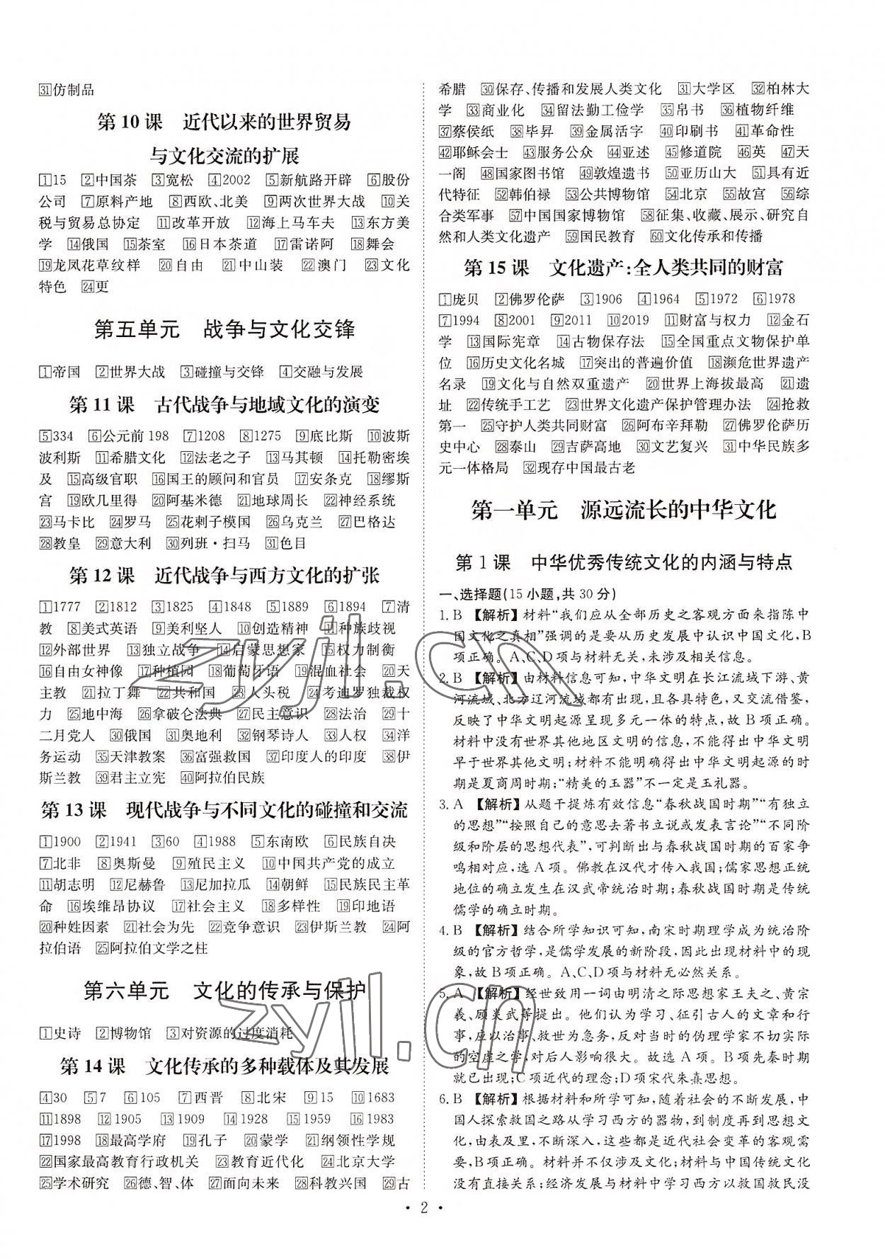2022年晴点书理高中历史选择性必修3 参考答案第2页