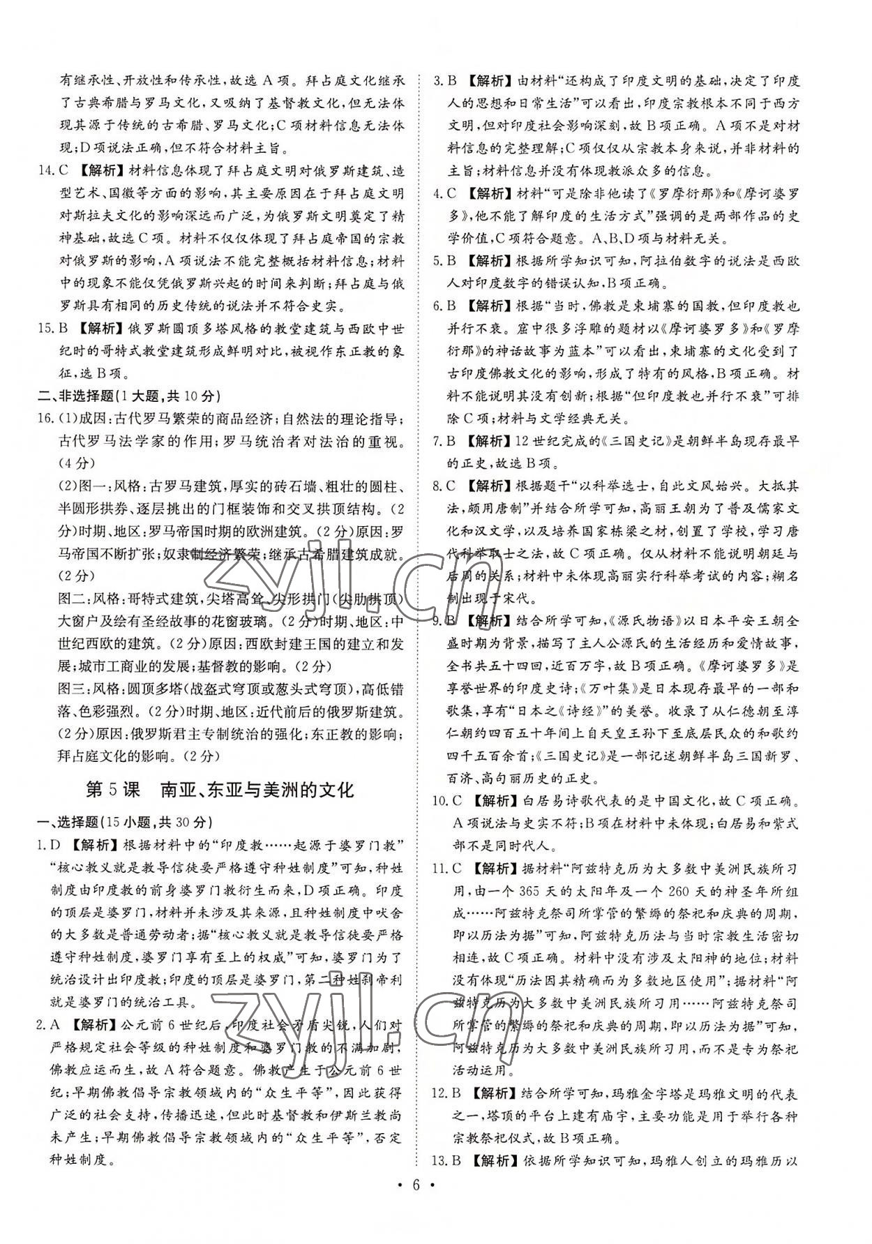 2022年晴點(diǎn)書理高中歷史選擇性必修3 參考答案第6頁(yè)