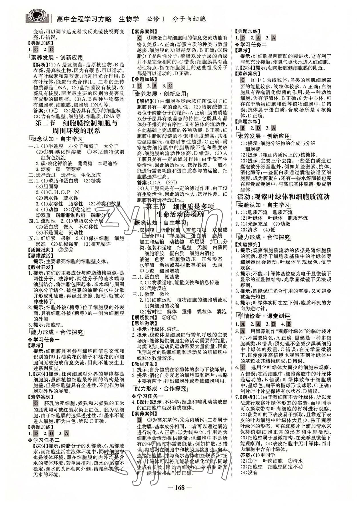 2022年世紀(jì)金榜高中全程學(xué)習(xí)方略生物必修1浙科版 參考答案第3頁