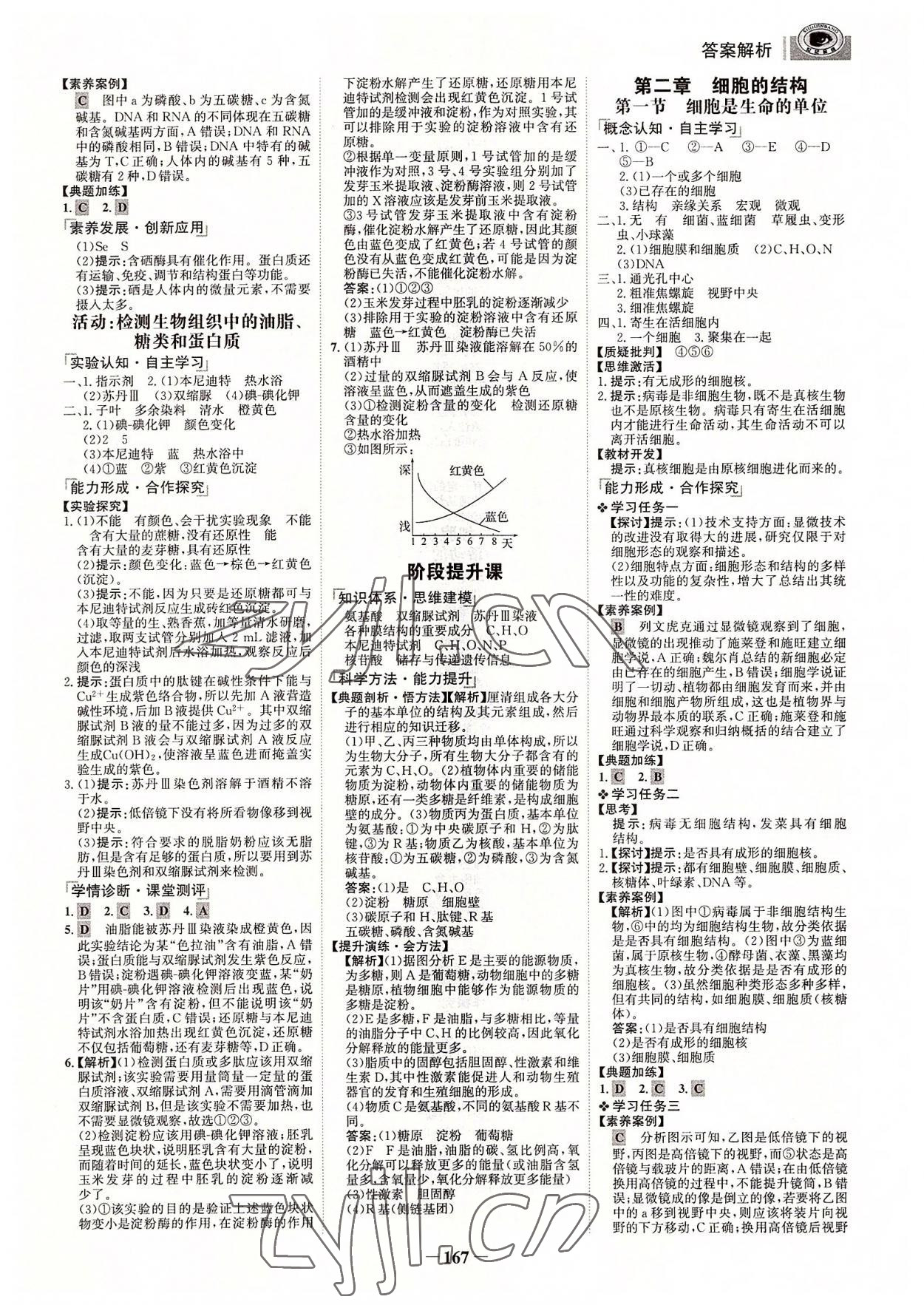 2022年世紀金榜高中全程學習方略生物必修1浙科版 參考答案第2頁