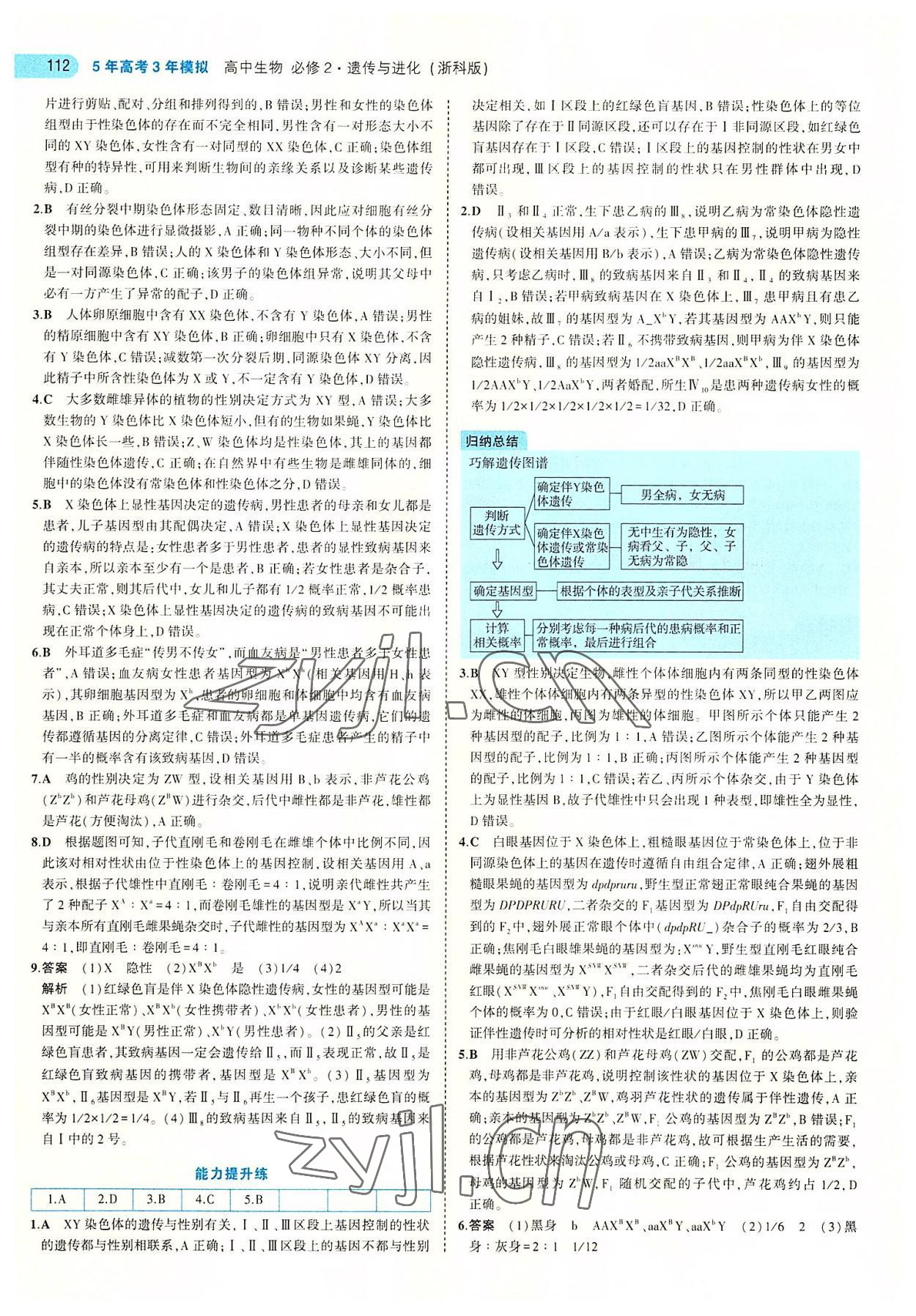 2022年5年高考3年模擬高中生物必修2浙科版 第16頁(yè)