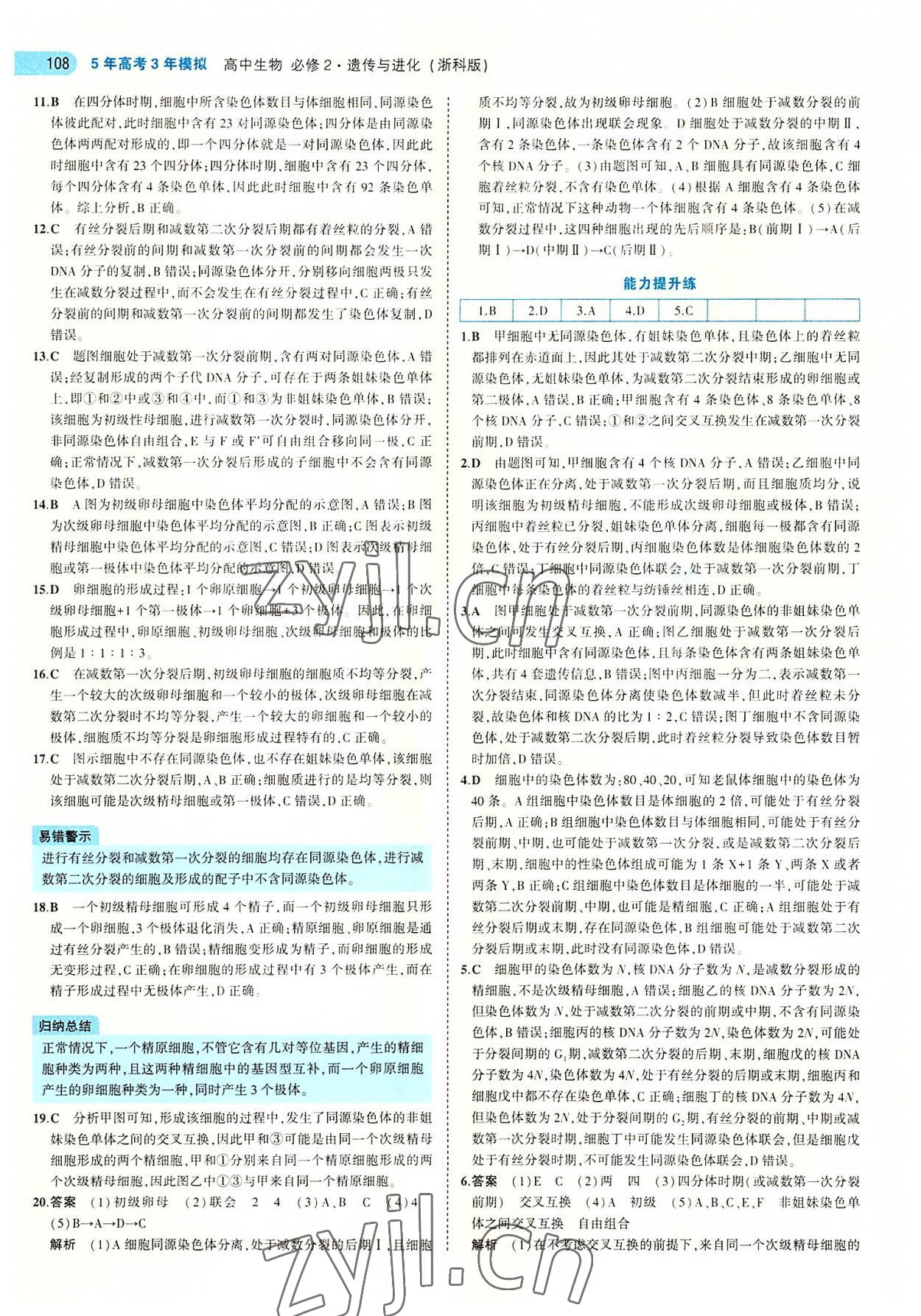 2022年5年高考3年模擬高中生物必修2浙科版 第12頁(yè)