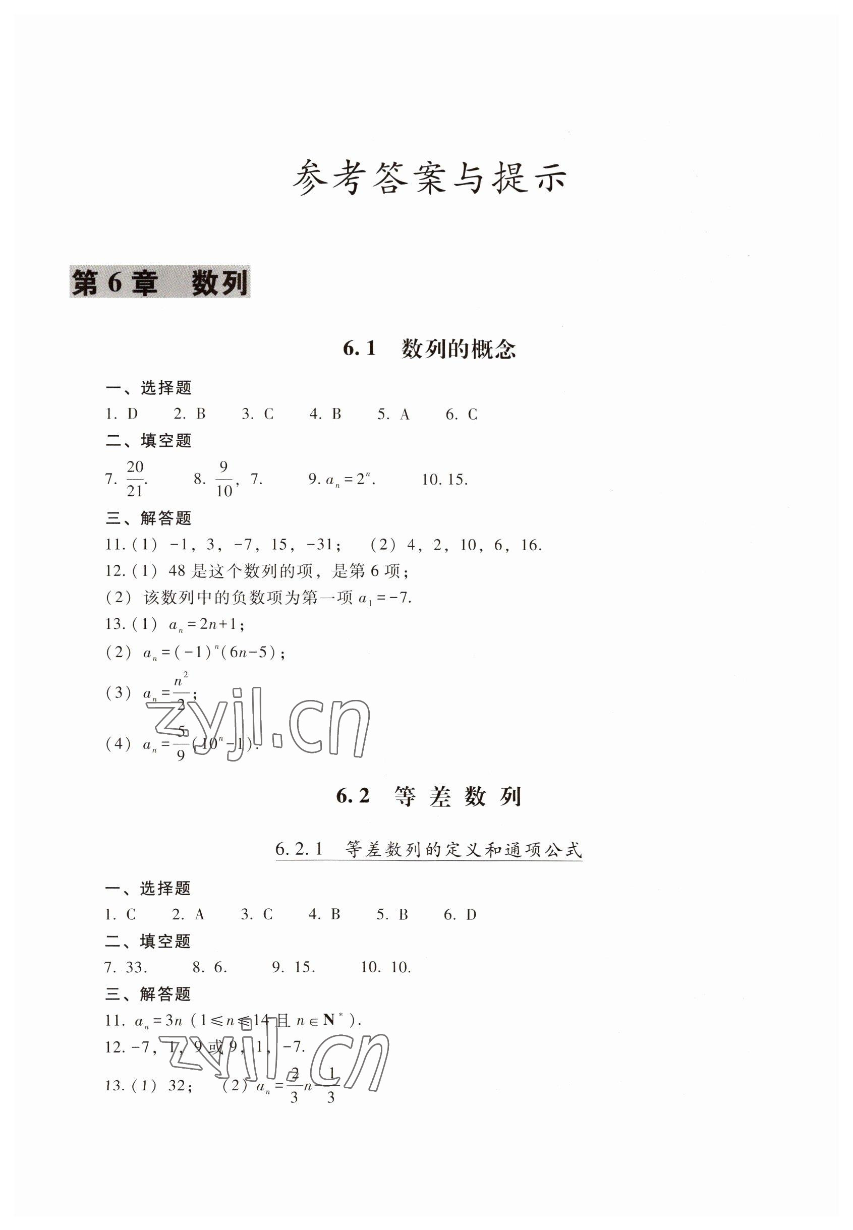 2022年中職課堂同步練習(xí)中職數(shù)學(xué)下冊高教版 參考答案第1頁