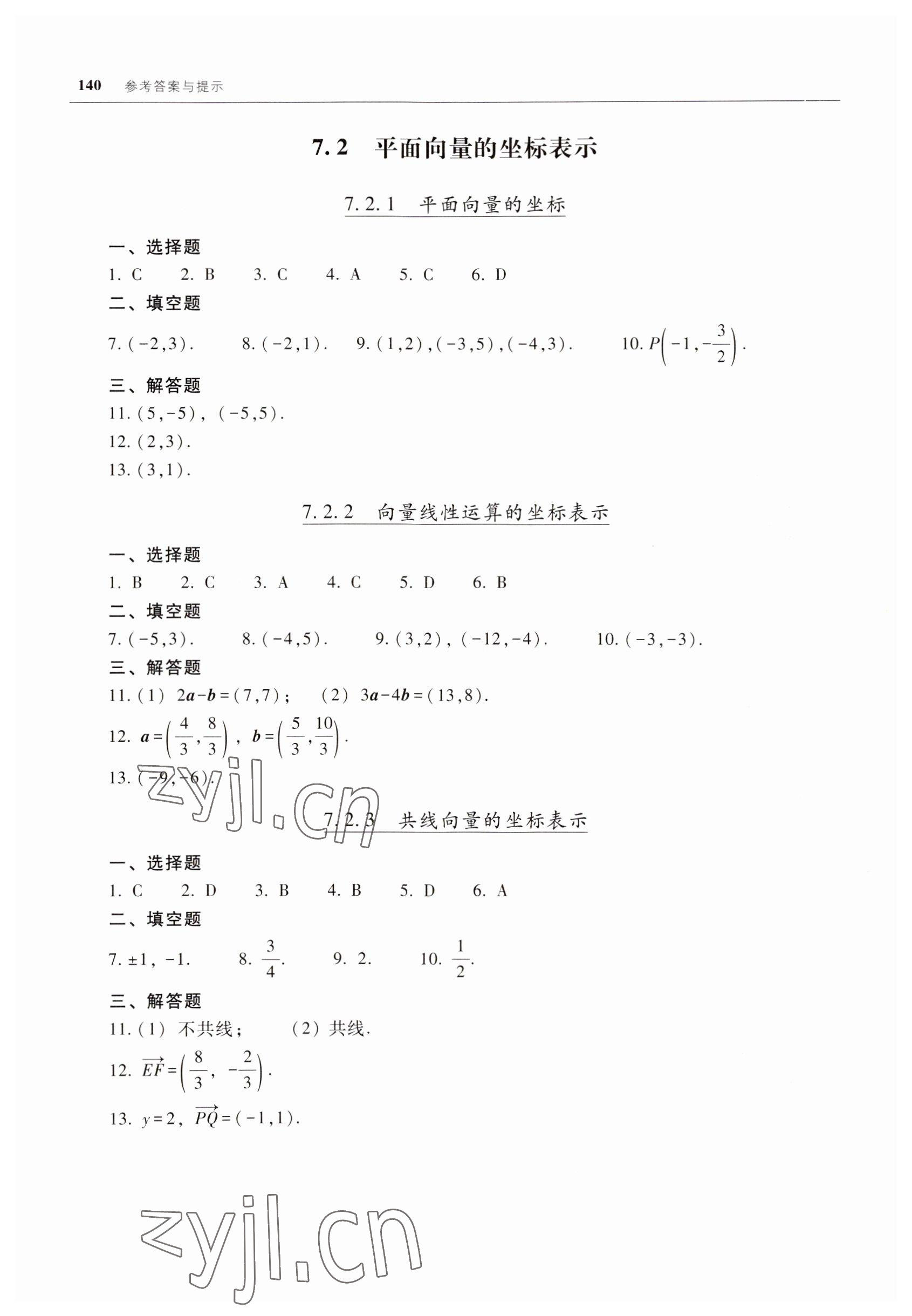 2022年中職課堂同步練習(xí)中職數(shù)學(xué)下冊(cè)高教版 參考答案第5頁(yè)