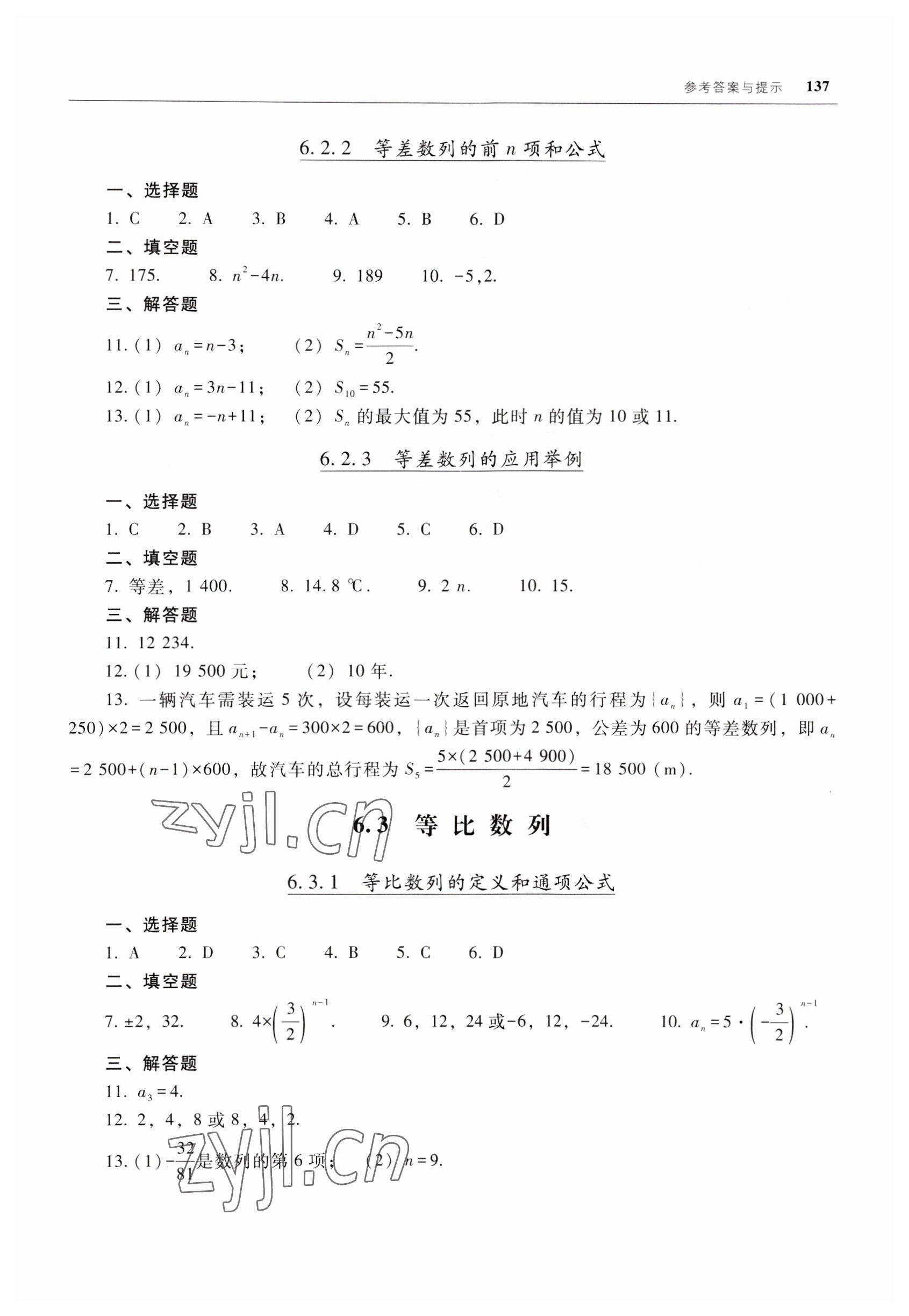 2022年中職課堂同步練習中職數(shù)學下冊高教版 參考答案第2頁