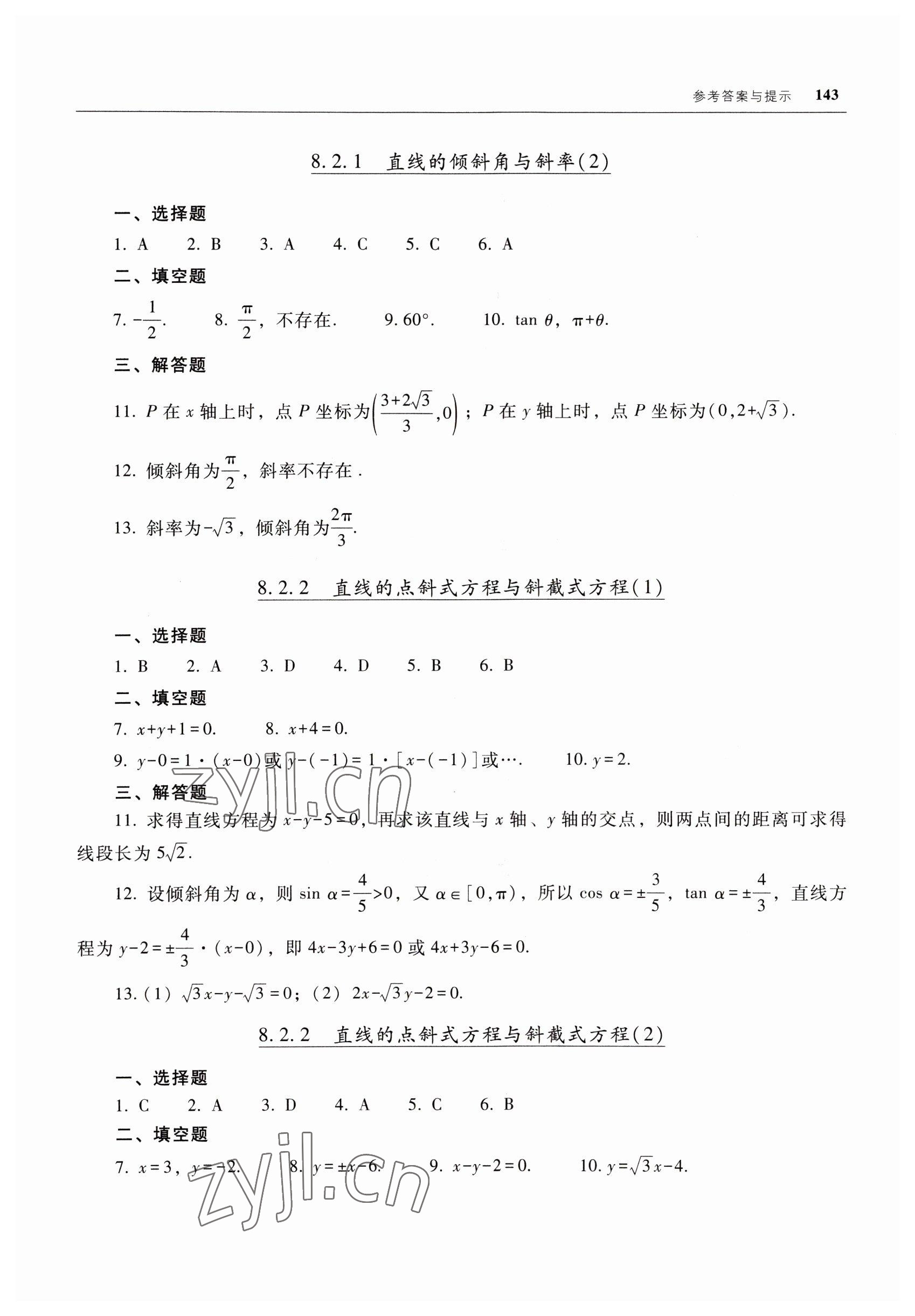 2022年中職課堂同步練習中職數(shù)學下冊高教版 參考答案第8頁