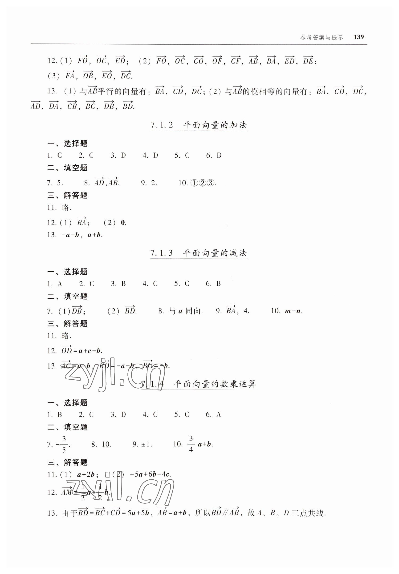 2022年中職課堂同步練習(xí)中職數(shù)學(xué)下冊高教版 參考答案第4頁