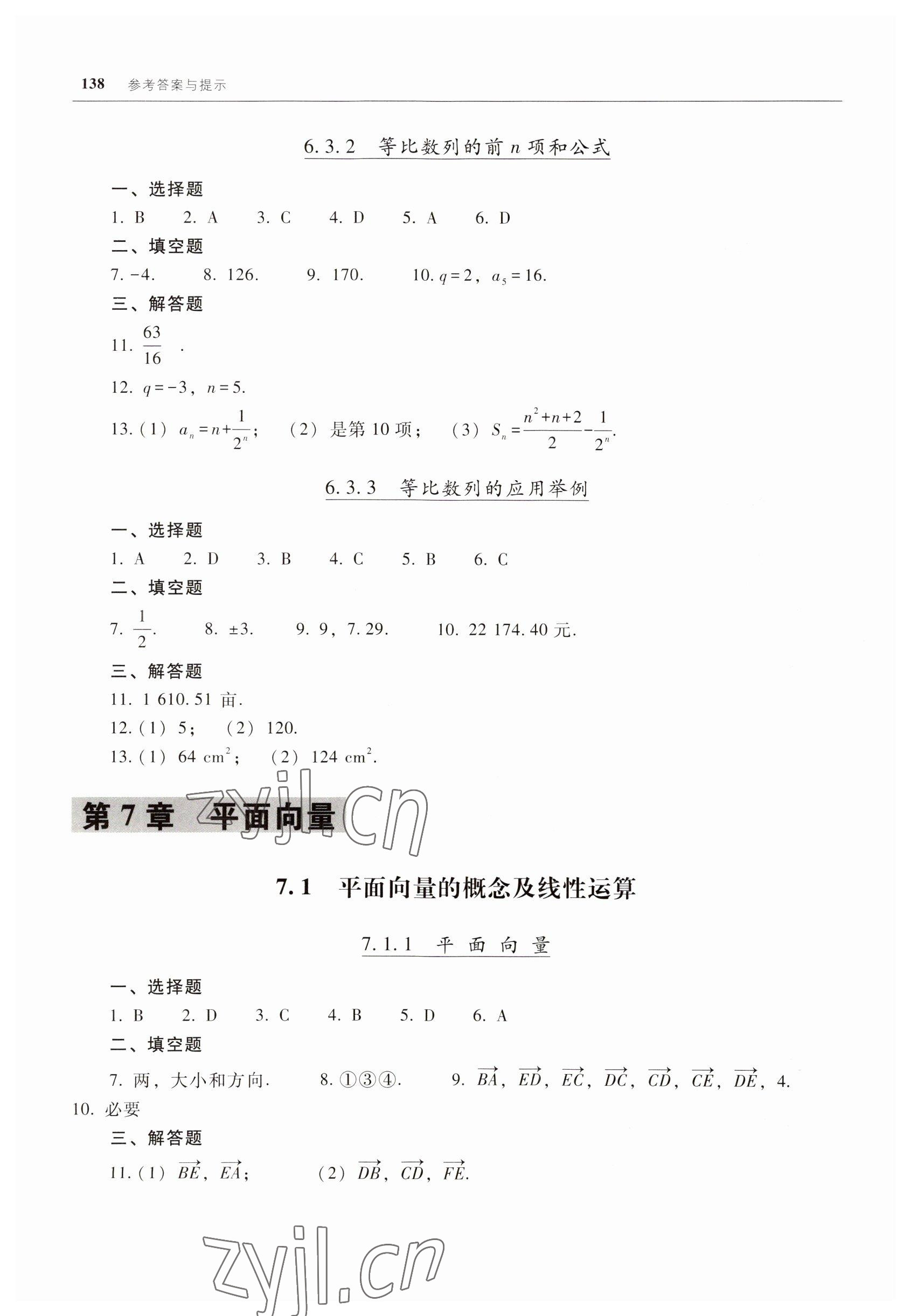 2022年中職課堂同步練習(xí)中職數(shù)學(xué)下冊(cè)高教版 參考答案第3頁