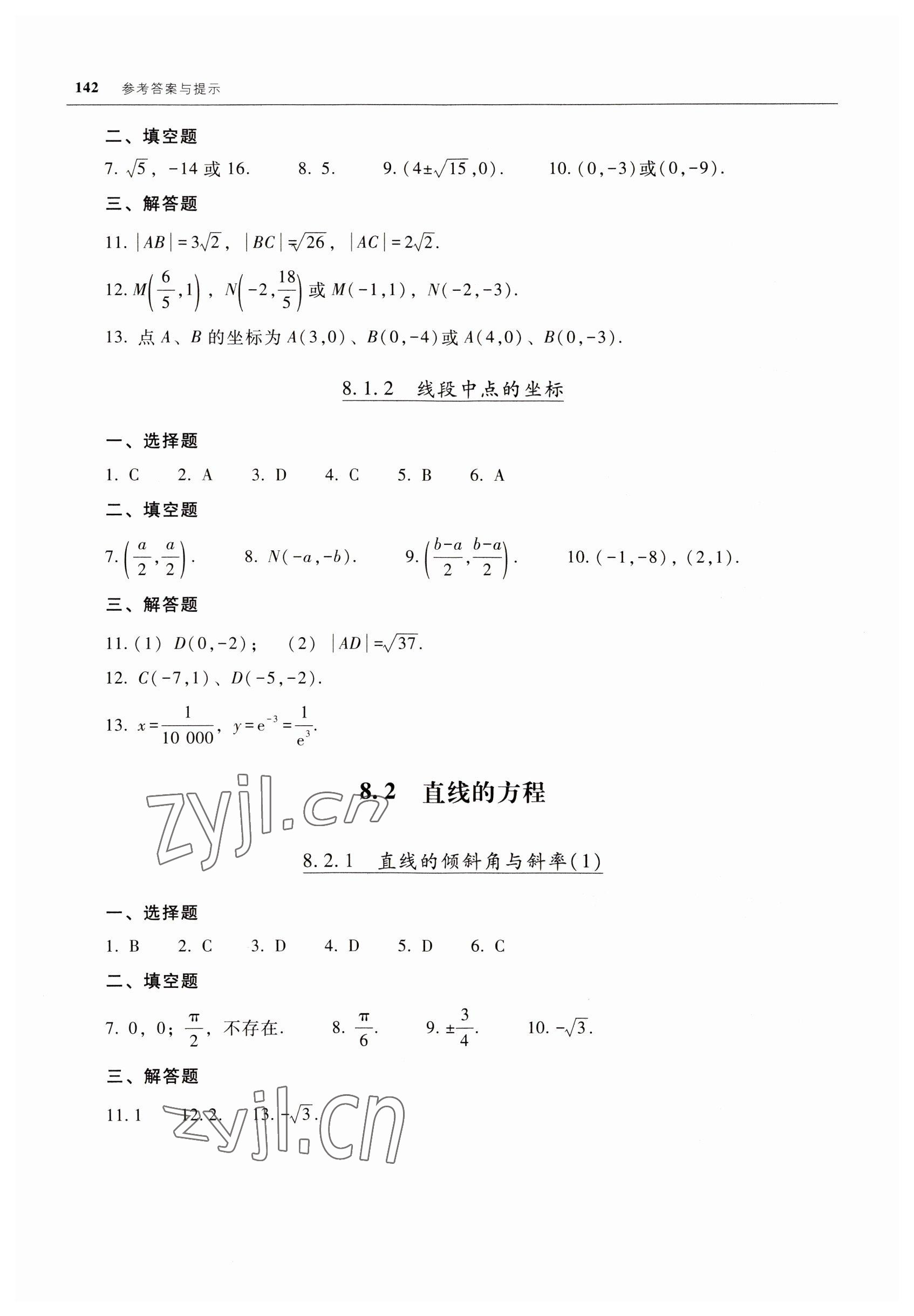 2022年中職課堂同步練習(xí)中職數(shù)學(xué)下冊高教版 參考答案第7頁