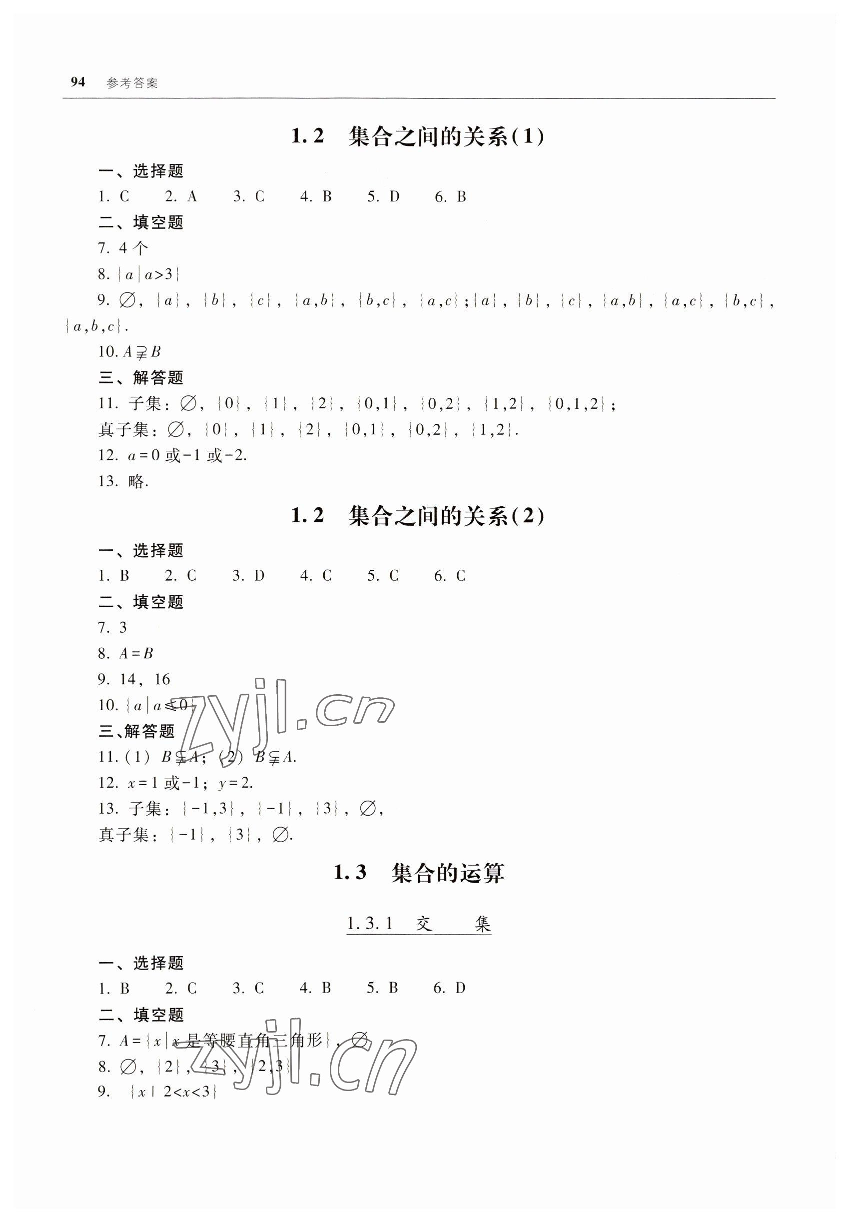 2022年中職課堂同步練習(xí)高中數(shù)學(xué)上冊人教版 第2頁