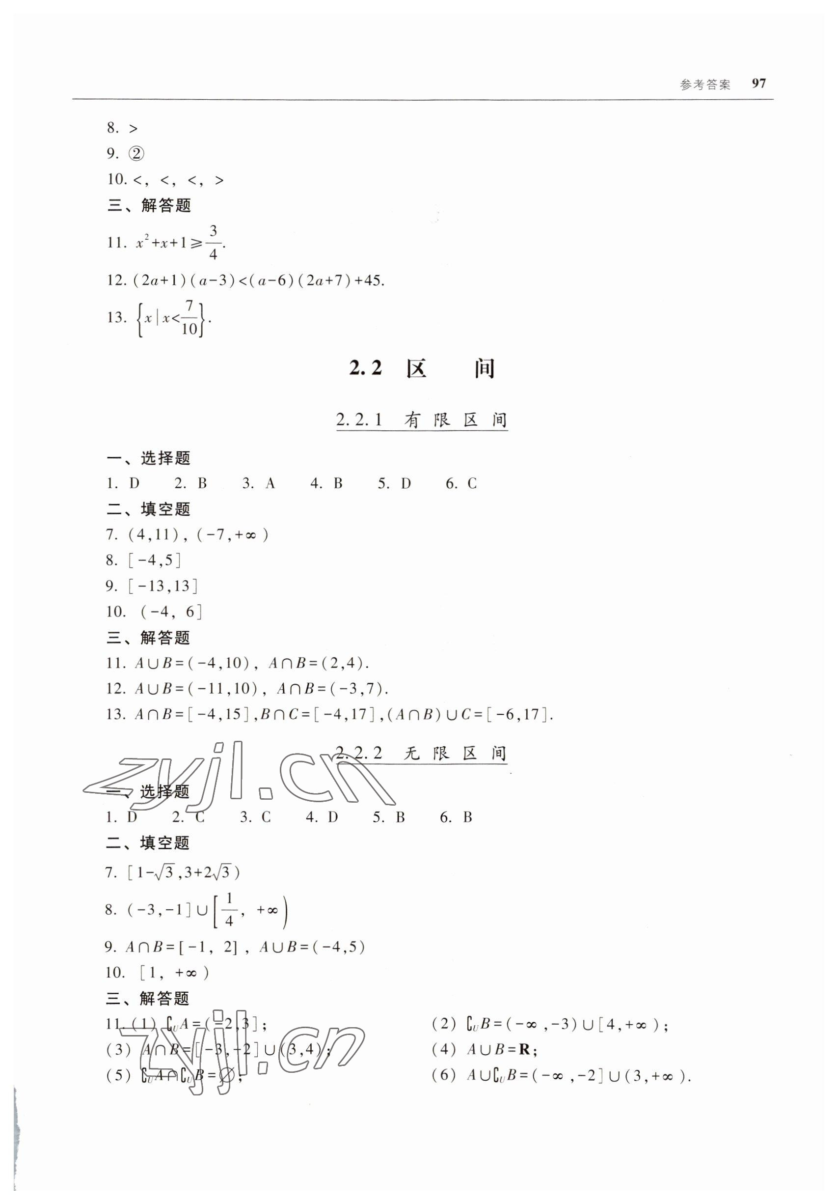 2022年中職課堂同步練習(xí)高中數(shù)學(xué)上冊(cè)人教版 第5頁(yè)