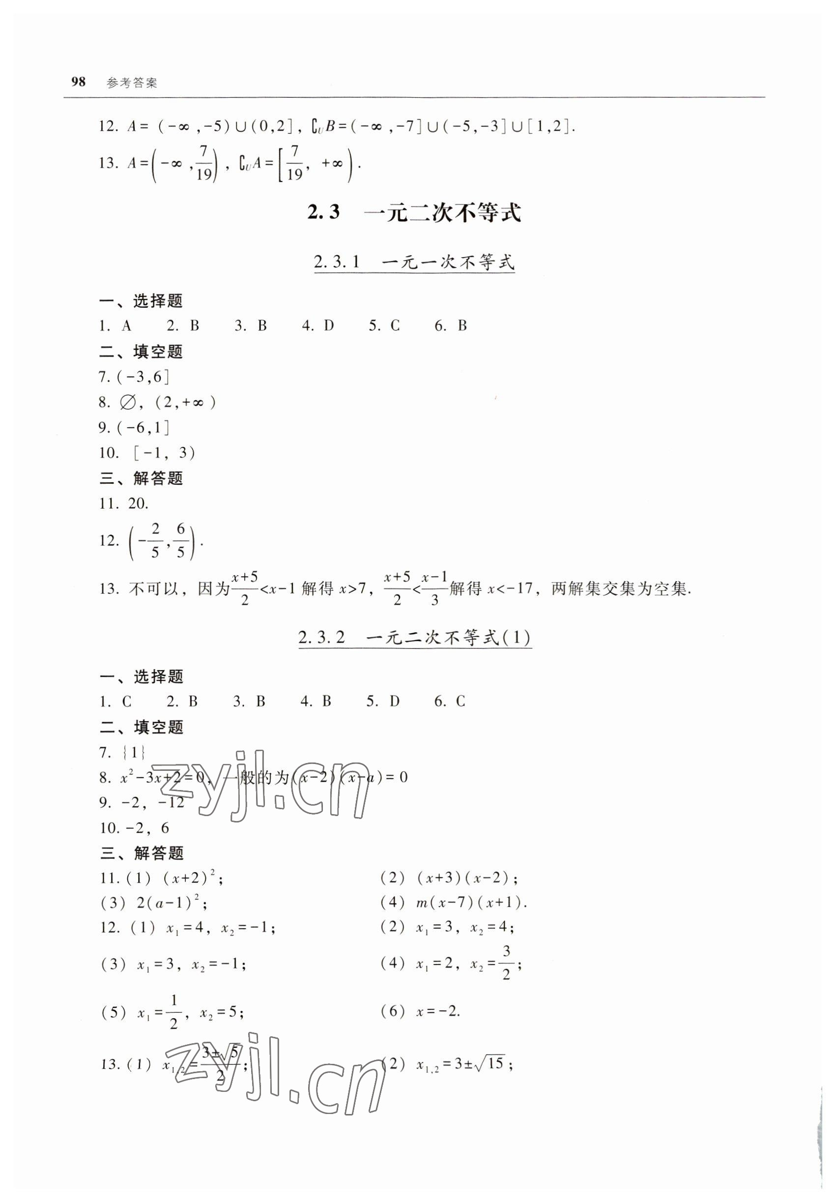 2022年中職課堂同步練習(xí)高中數(shù)學(xué)上冊(cè)人教版 第6頁(yè)