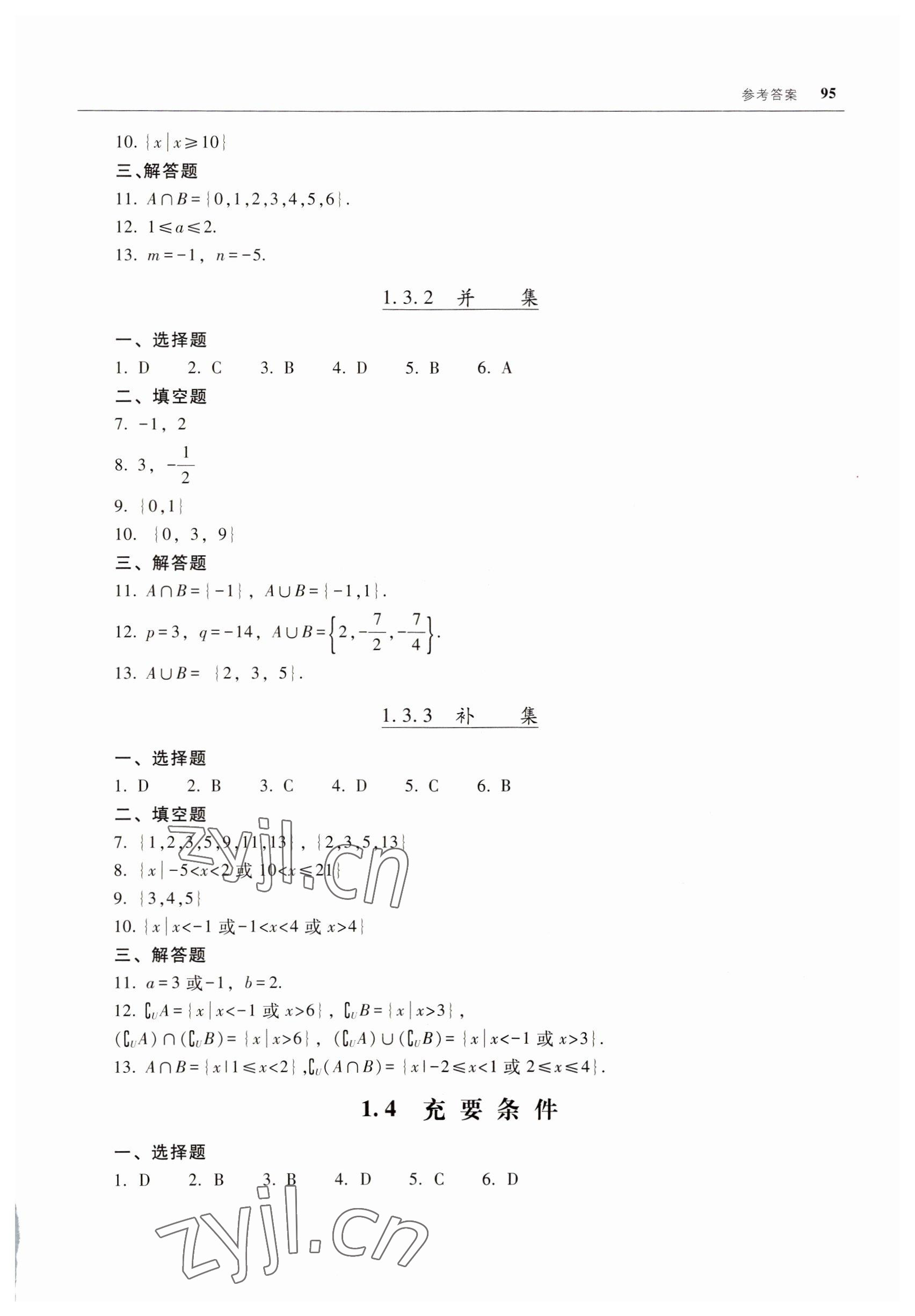 2022年中職課堂同步練習高中數學上冊人教版 第3頁