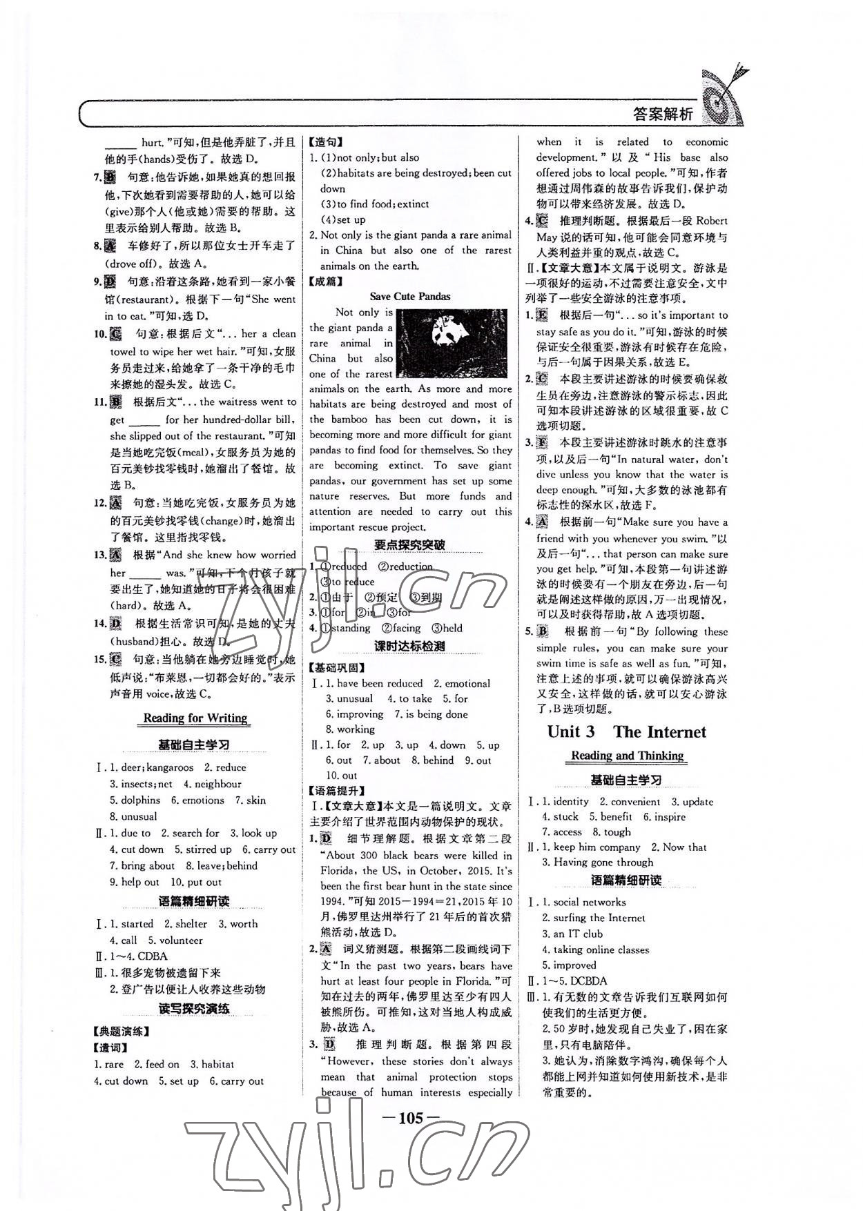 2022年名校学案高中英语必修第二册人教版 参考答案第4页