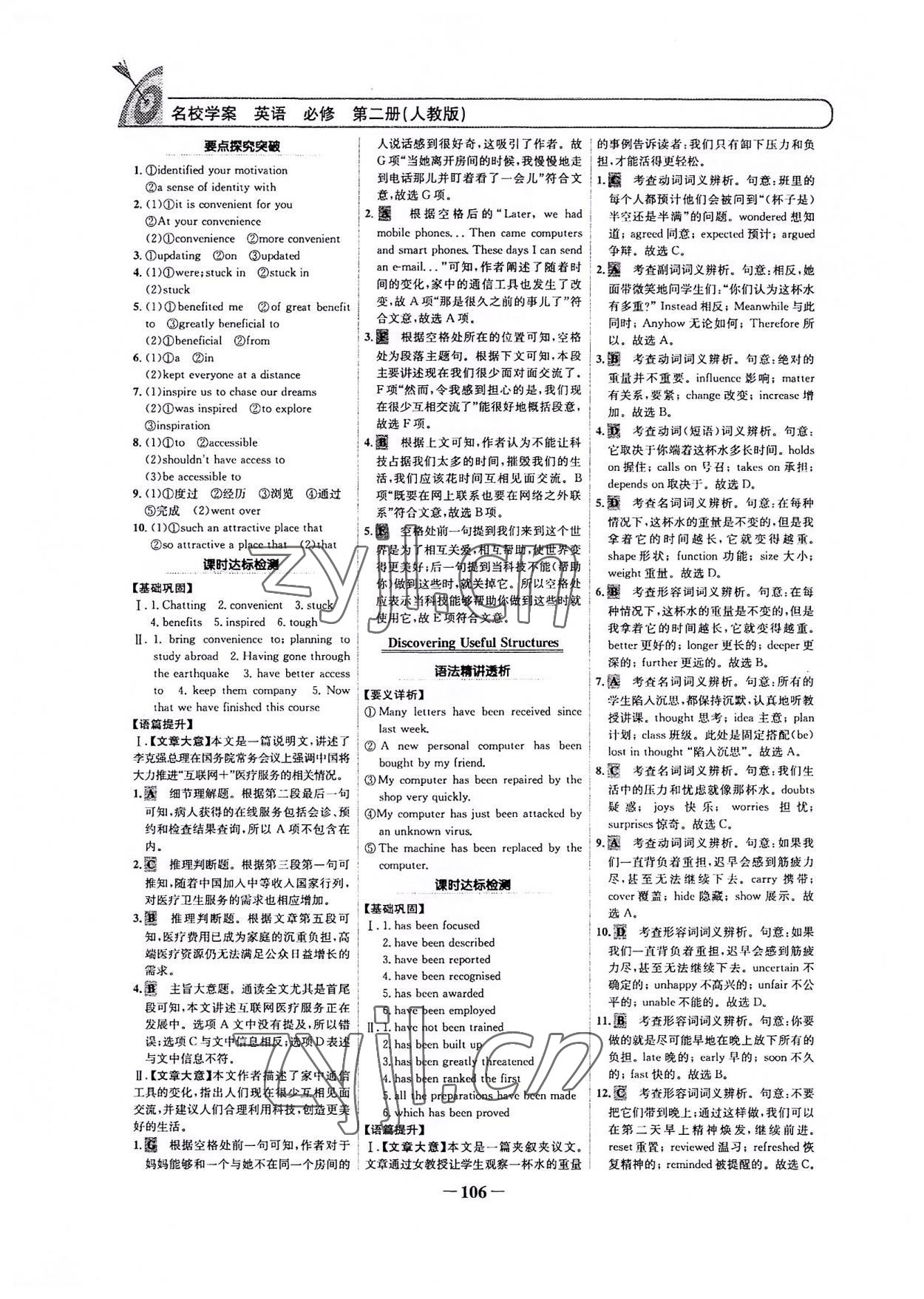 2022年名校学案高中英语必修第二册人教版 参考答案第5页