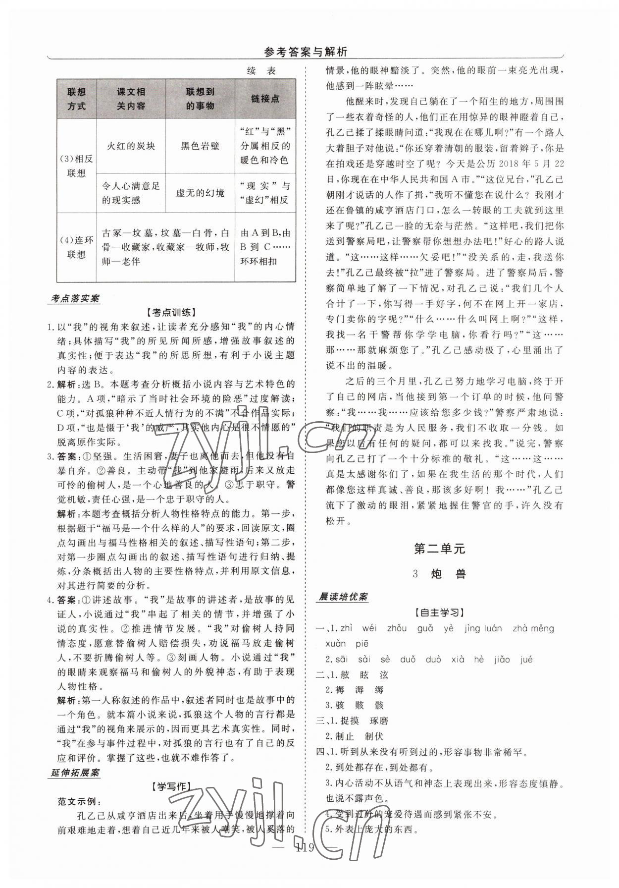 2022年新坐标同步练习语文选修外国小说欣赏青海专版 第3页