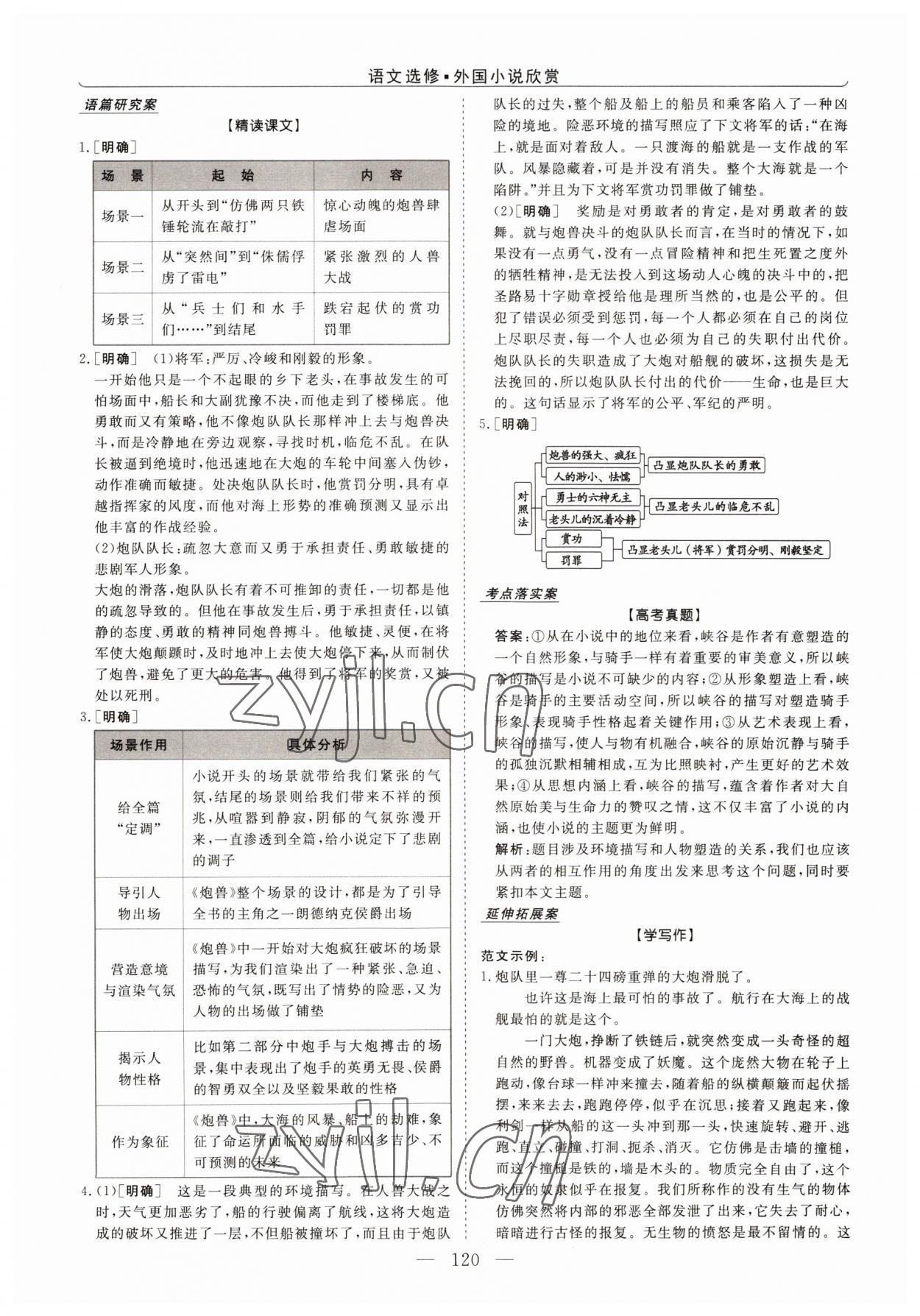 2022年新坐标同步练习语文选修外国小说欣赏青海专版 第4页