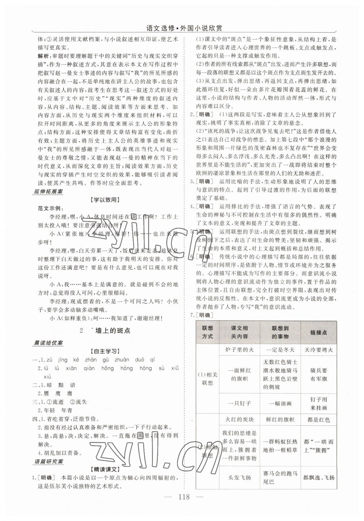 2022年新坐标同步练习语文选修外国小说欣赏青海专版 第2页